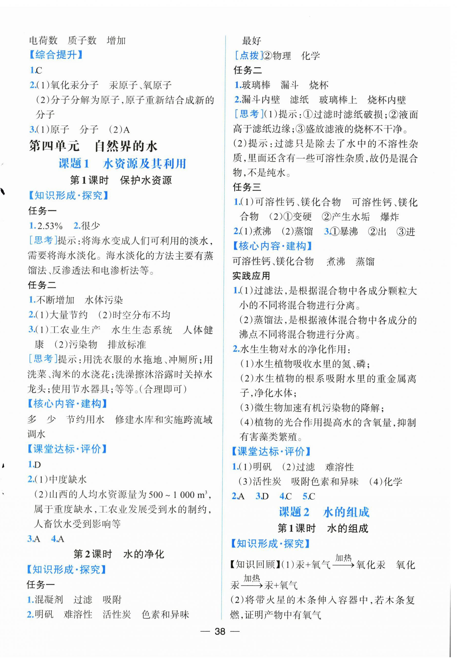 2025年人教金學典同步解析與測評九年級化學上冊人教版云南專版&nbsp;第6頁