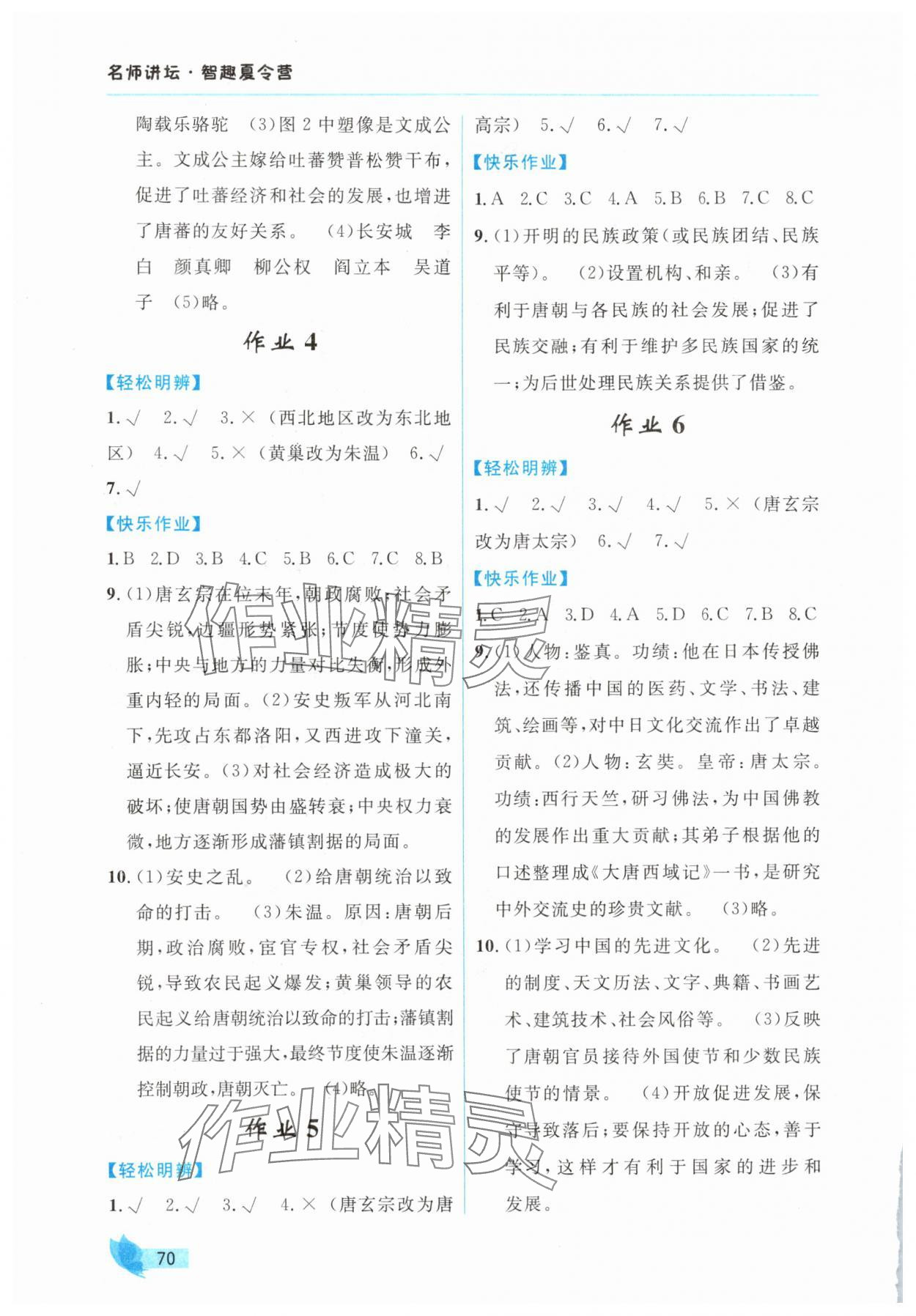 2025年智趣夏令营七年级历史 第2页