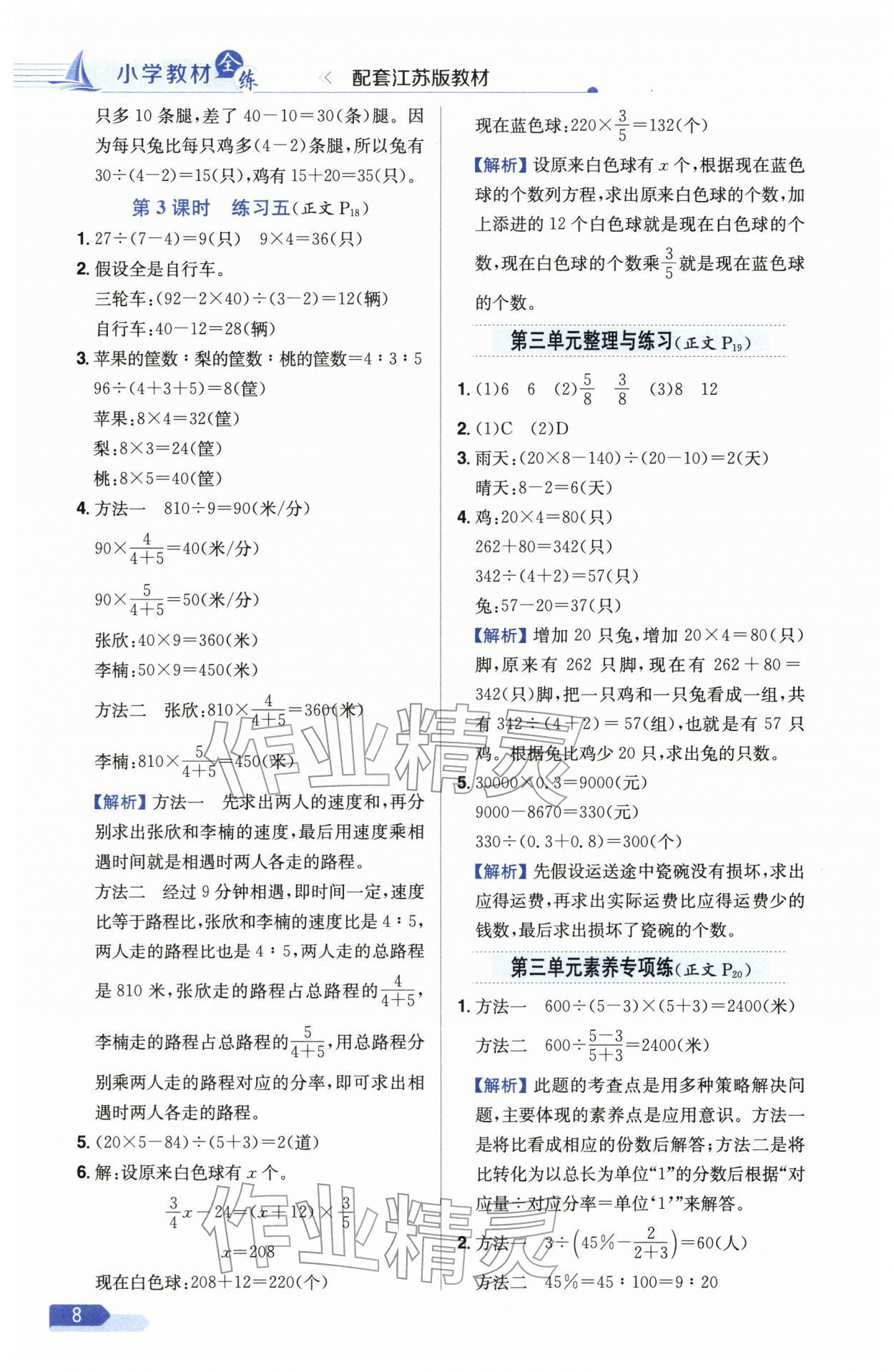 2026年教材全练六年级数学下册苏教版&nbsp;参考答案第8页