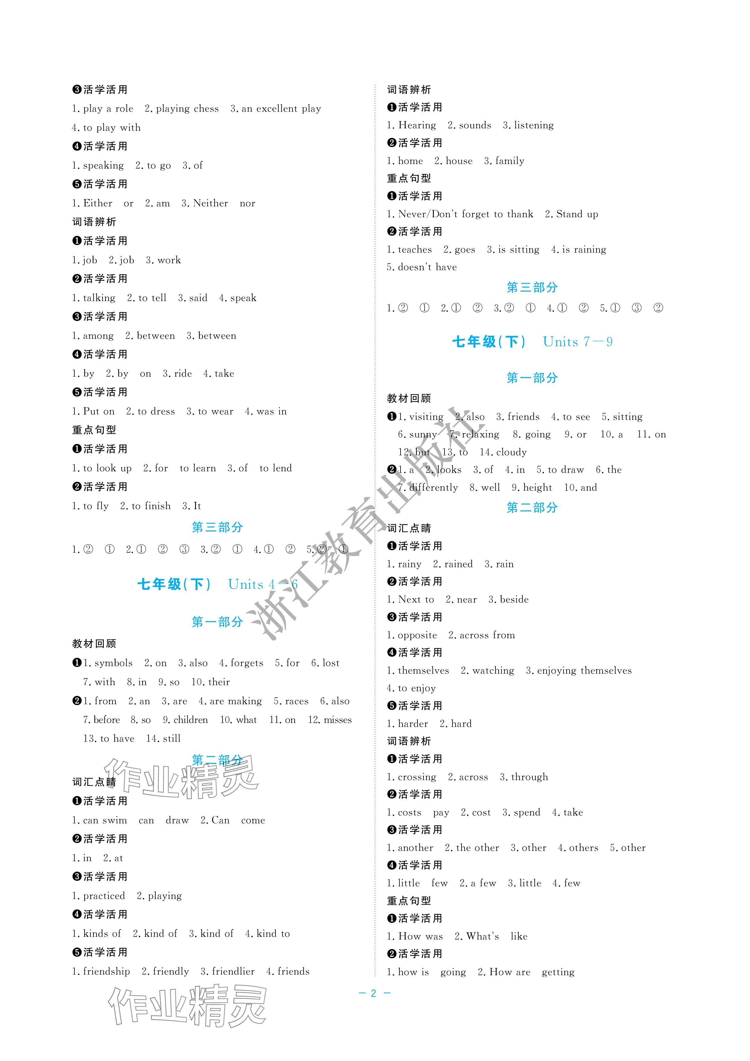 2024年立效學(xué)初中學(xué)業(yè)考試總復(fù)習(xí)中考英語(yǔ) 參考答案第2頁(yè)