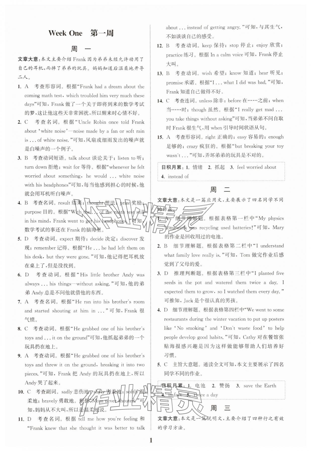 2025年通城学典完形填空与阅读理解周计划九年级英语全一册通用版 第1页