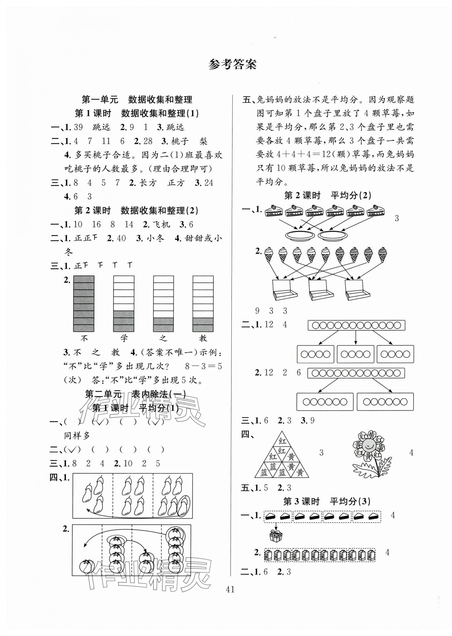 2025年阳光课堂课时作业二年级数学下册人教版 第1页