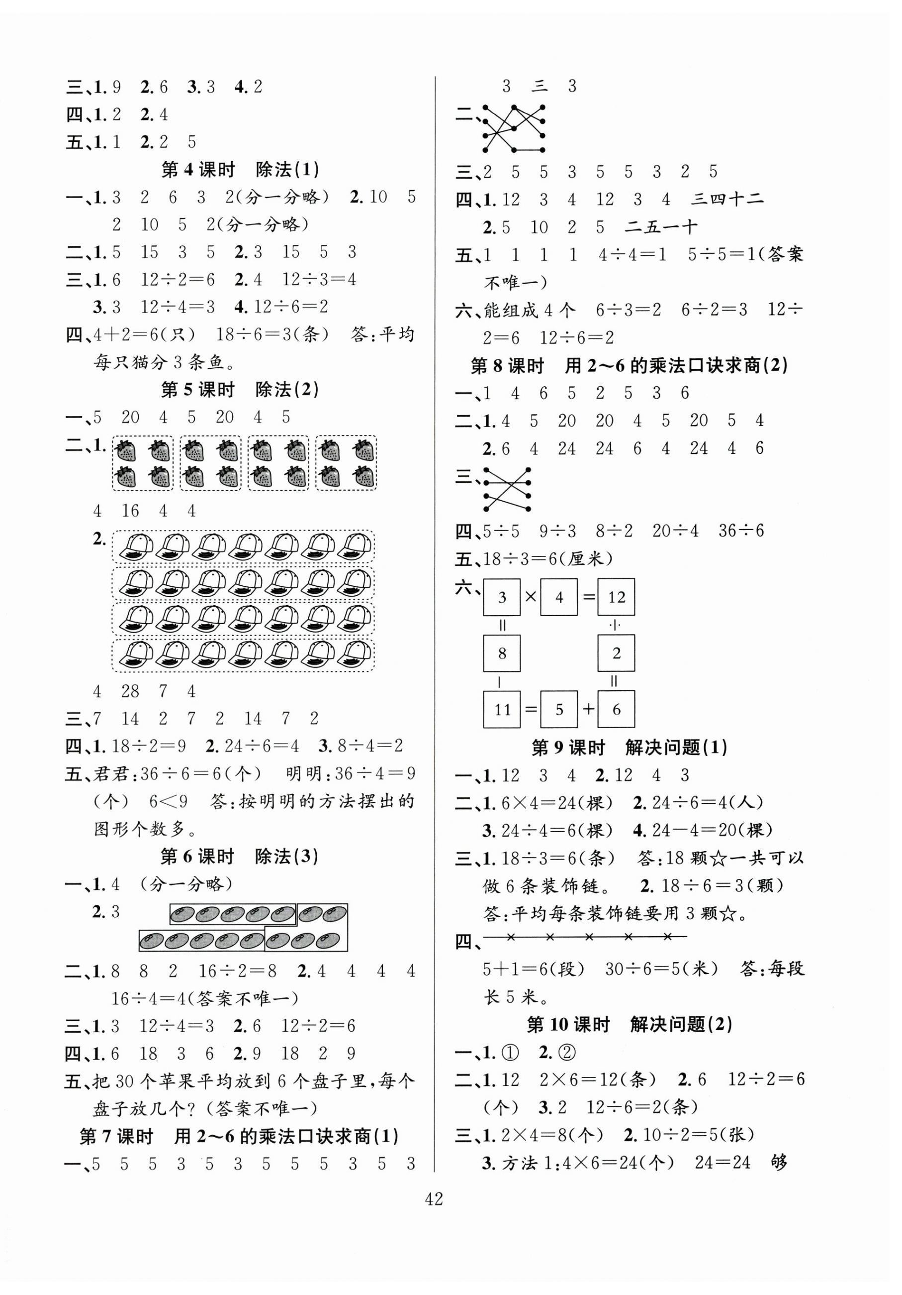 2025年陽光課堂課時(shí)作業(yè)二年級數(shù)學(xué)下冊人教版 第2頁