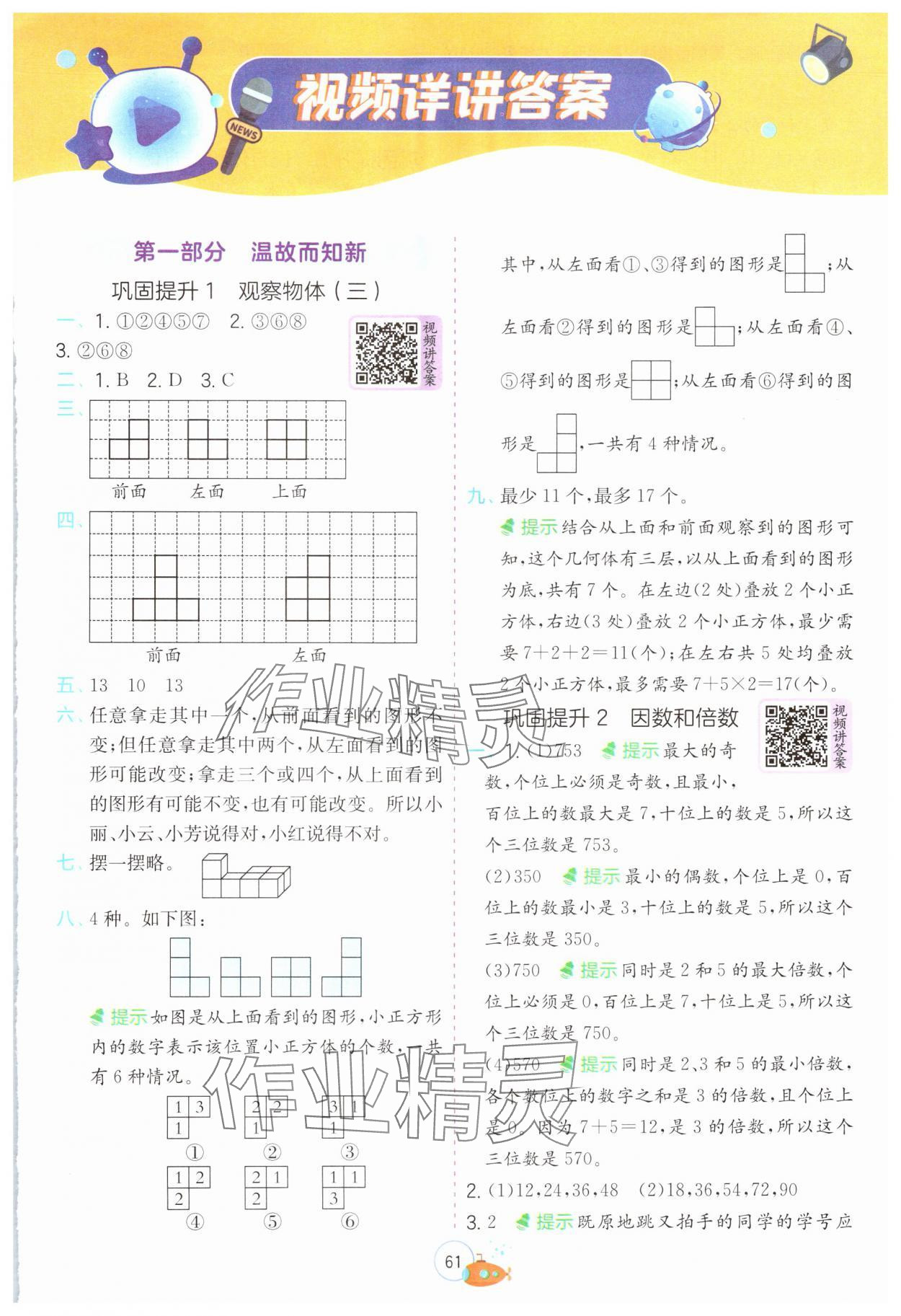 2024年實(shí)驗(yàn)班提優(yōu)訓(xùn)練暑假銜接版五升六年級數(shù)學(xué)人教版 第1頁