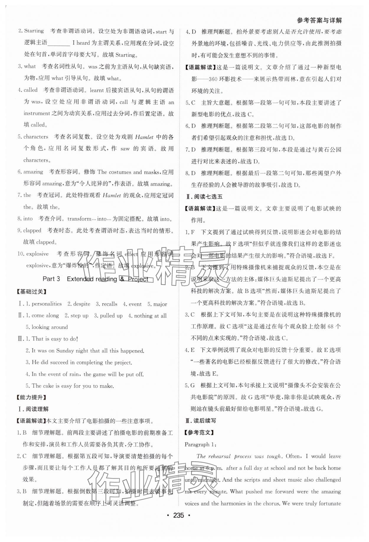 2024年系統(tǒng)集成新課程同步導(dǎo)學(xué)練測高中英語必修第二冊(cè) 參考答案第9頁