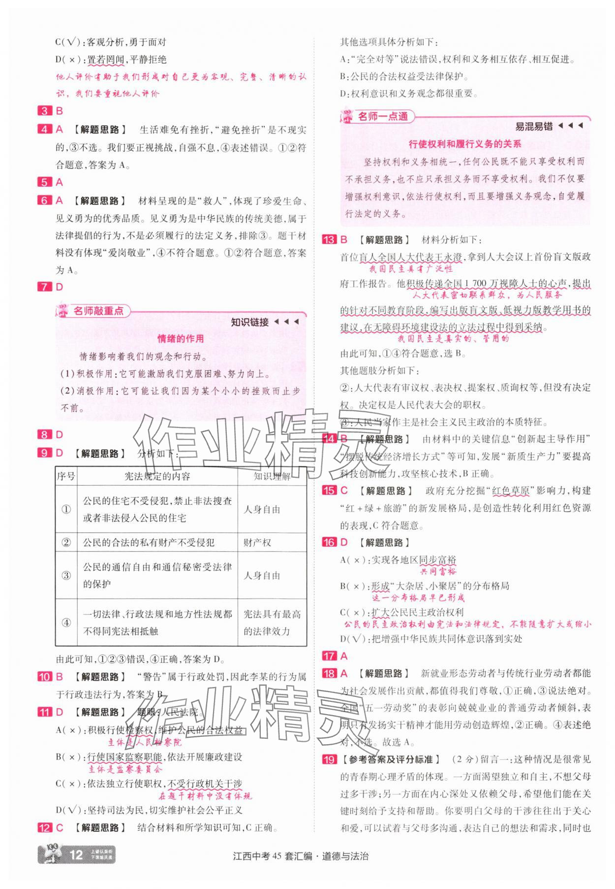 2025年金考卷45套匯編道德與法治江西專版 參考答案第12頁