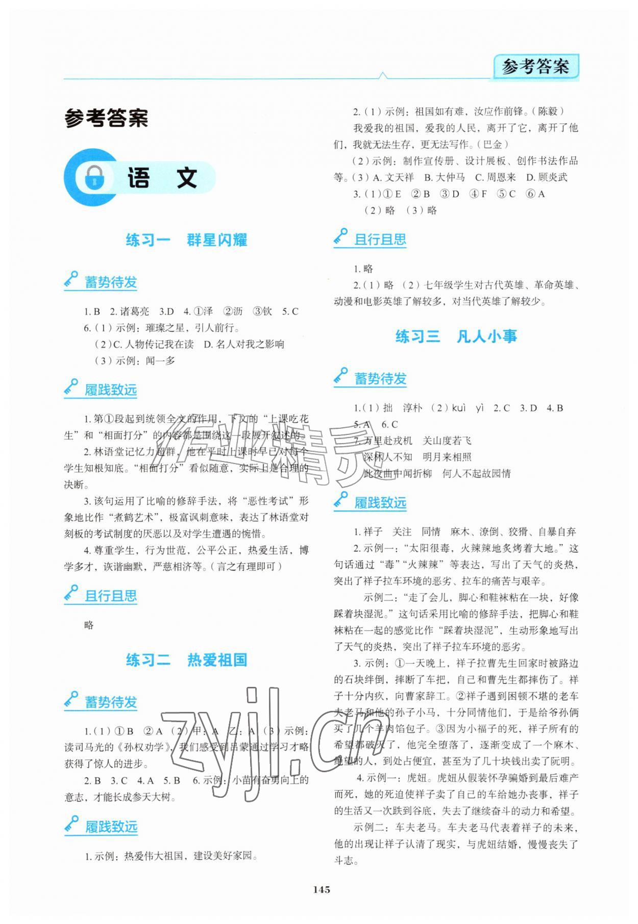 2026年暑假作业自主学习素养课程与学能养成七年级综合通用版&nbsp;第1页