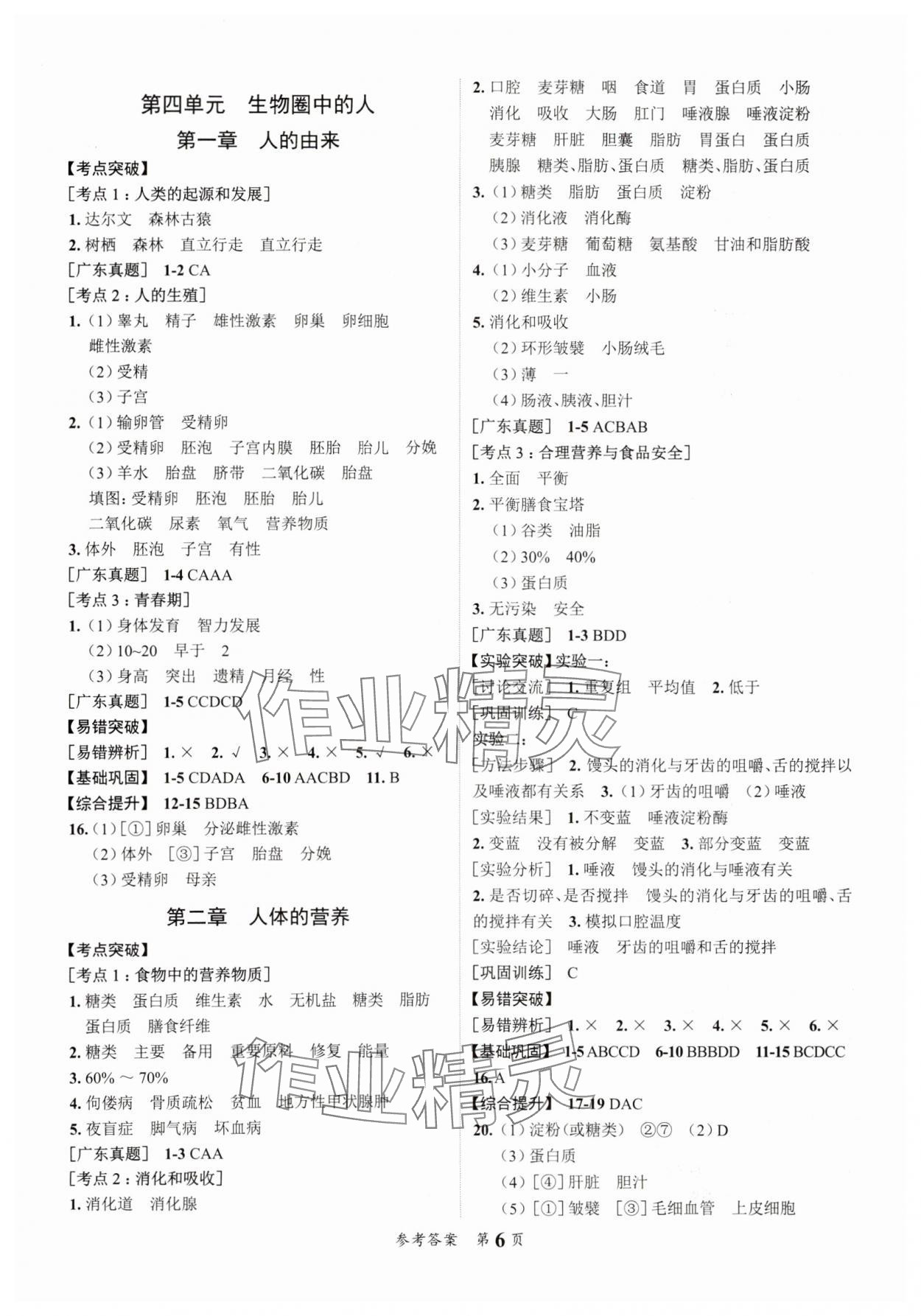 2025年中考突破生物中考 第6頁