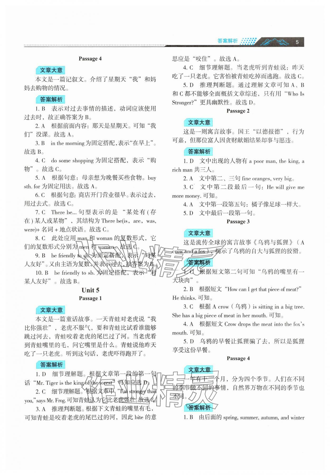 2024年初中英语阅读理解与完形填空江苏人民出版社七年级上册 参考答案第5页