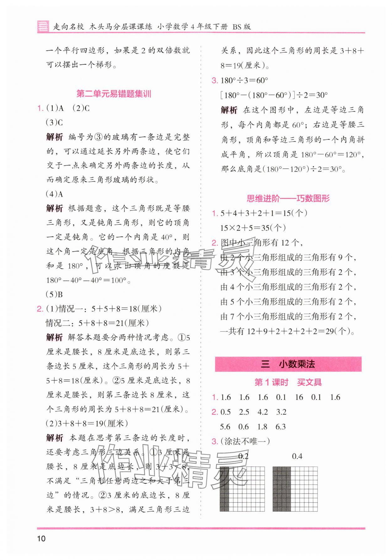 2025年木頭馬分層課課練四年級數學下冊北師大版福建專版 第10頁