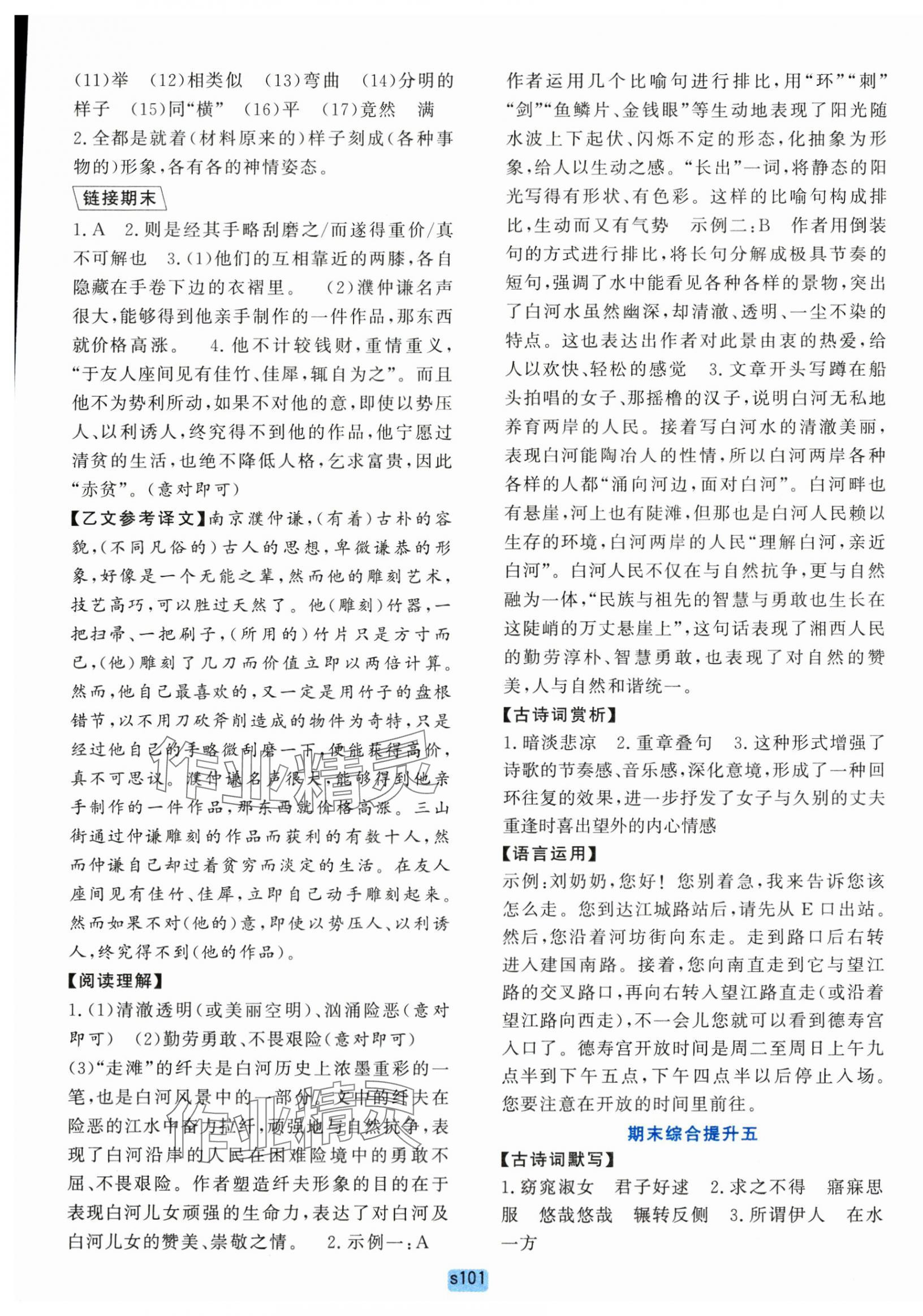 2025年初中全程階段測評卷八年級語文下冊人教版 第5頁