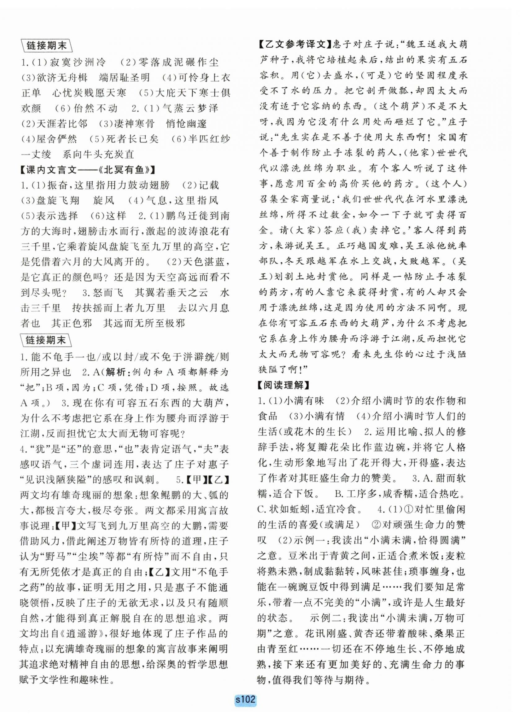 2025年初中全程階段測(cè)評(píng)卷八年級(jí)語(yǔ)文下冊(cè)人教版 第6頁(yè)