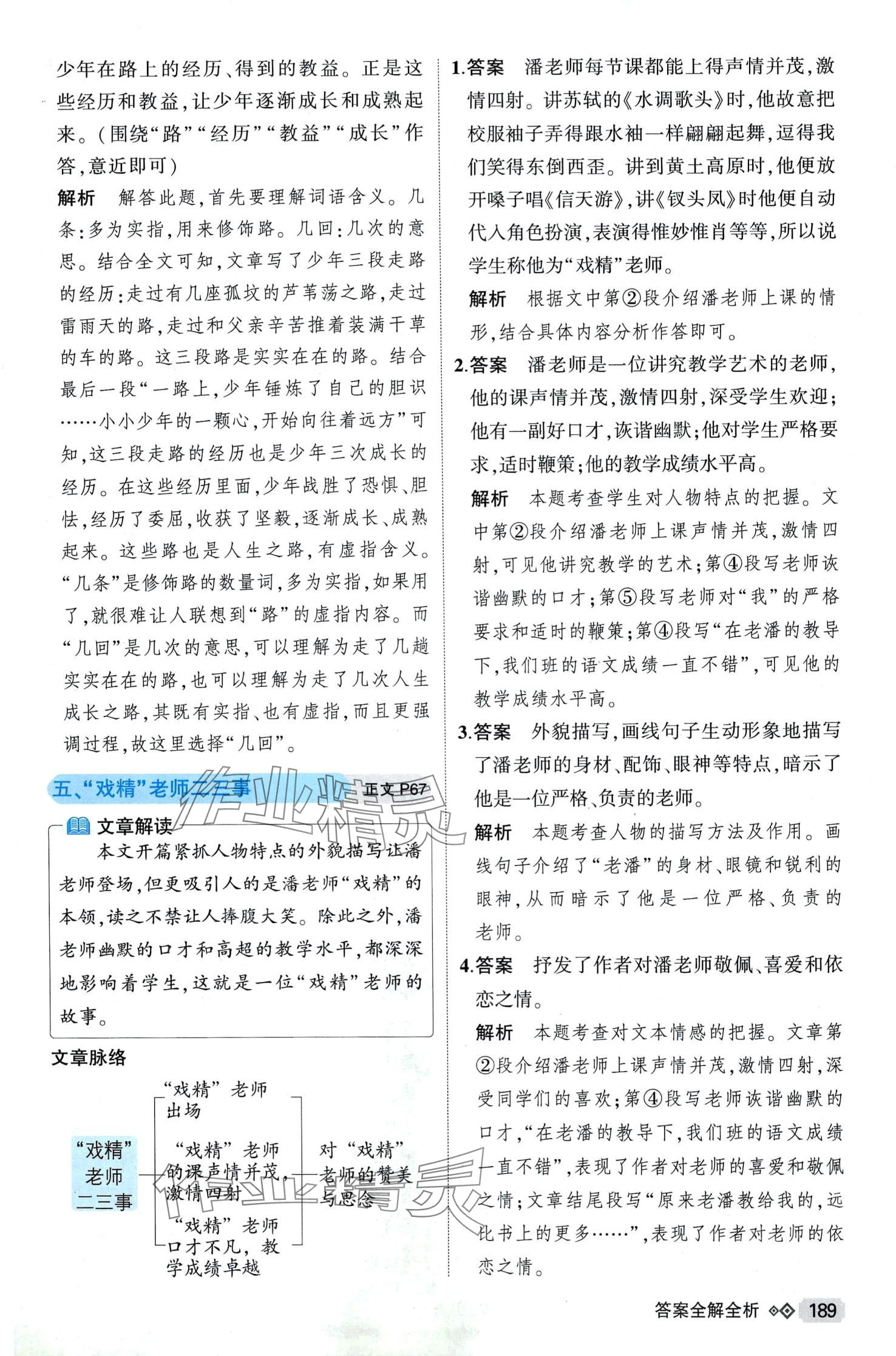 2024年5年中考3年模擬課外現(xiàn)代文閱讀八年級(jí)語(yǔ)文全一冊(cè)人教版 第17頁(yè)