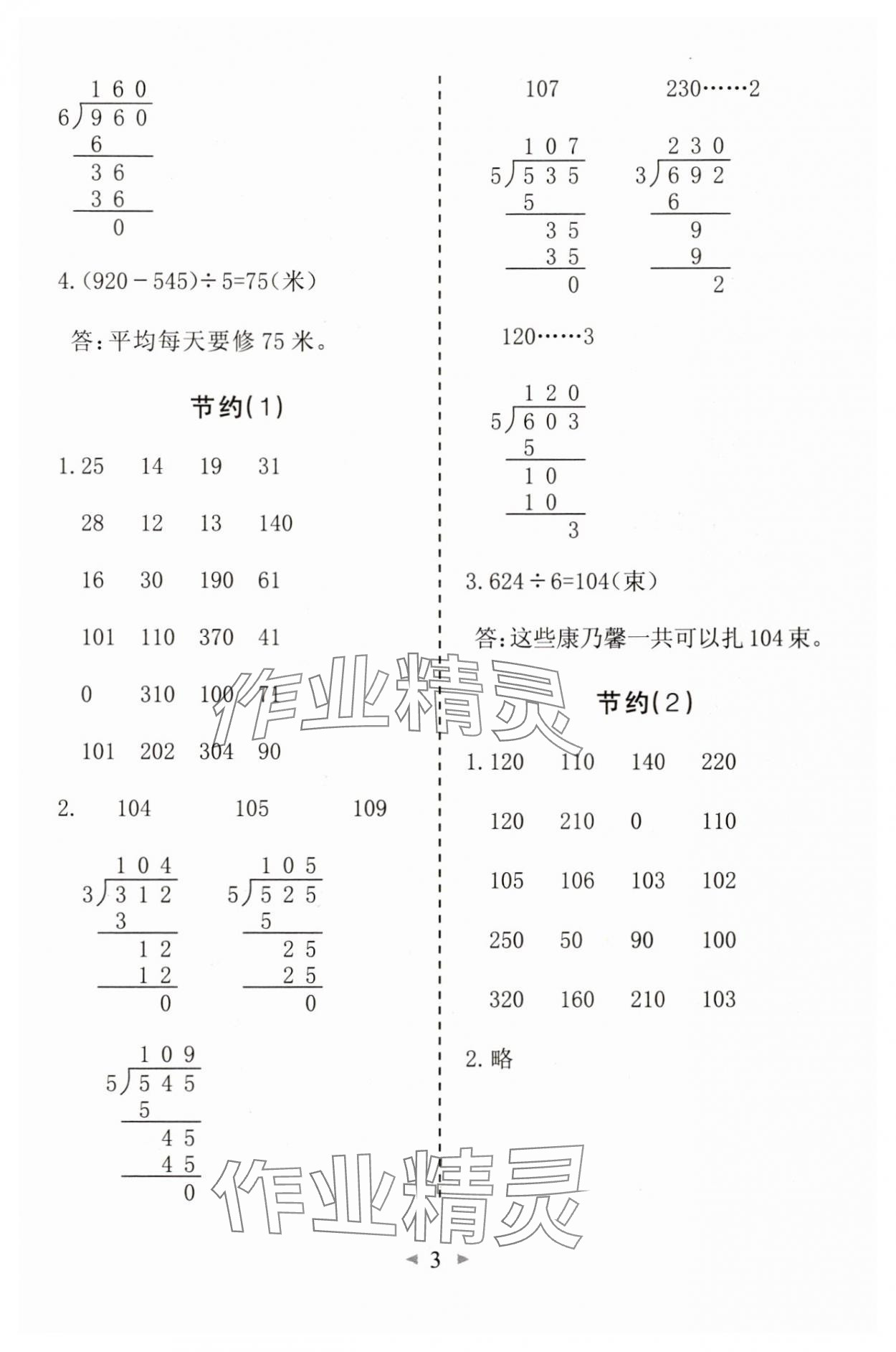 2025年全能手同步計算三年級數(shù)學下冊北師大版 第3頁