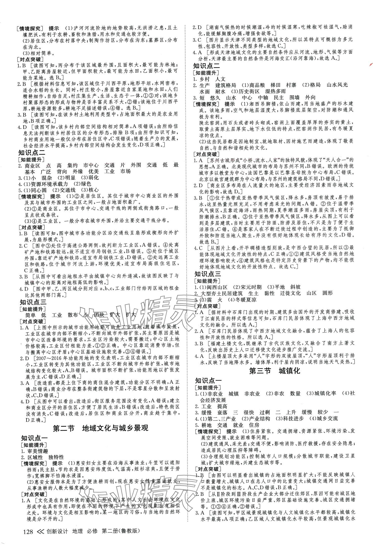 2024年創(chuàng)新設計高中地理必修第二冊魯教版 參考答案第3頁