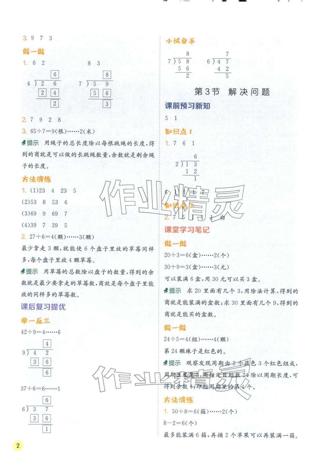 2026年实验班学霸笔记二年级数学下册人教版&nbsp;第2页