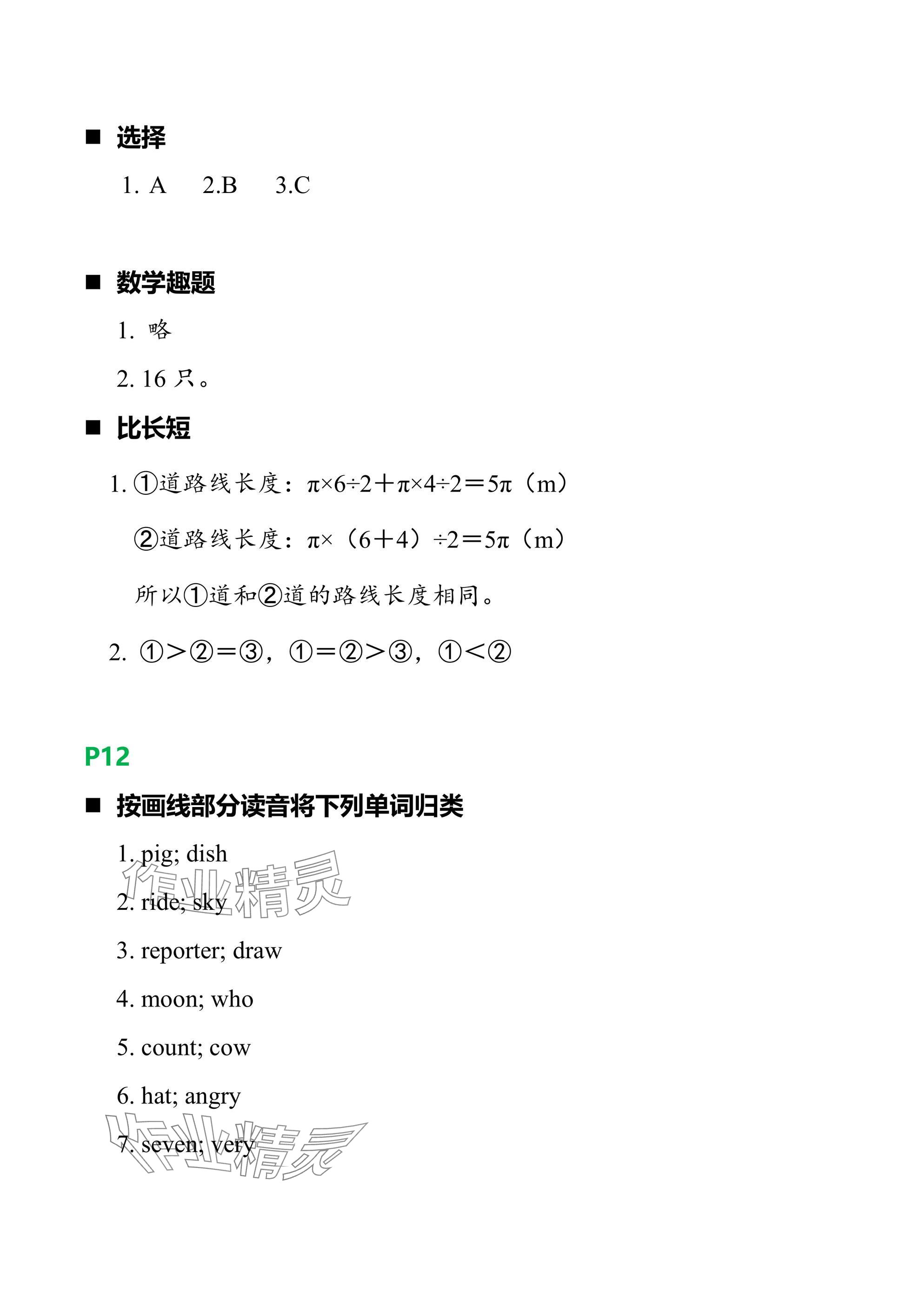 2025年小学综合寒假作业本浙江教育出版社六年级 参考答案第4页