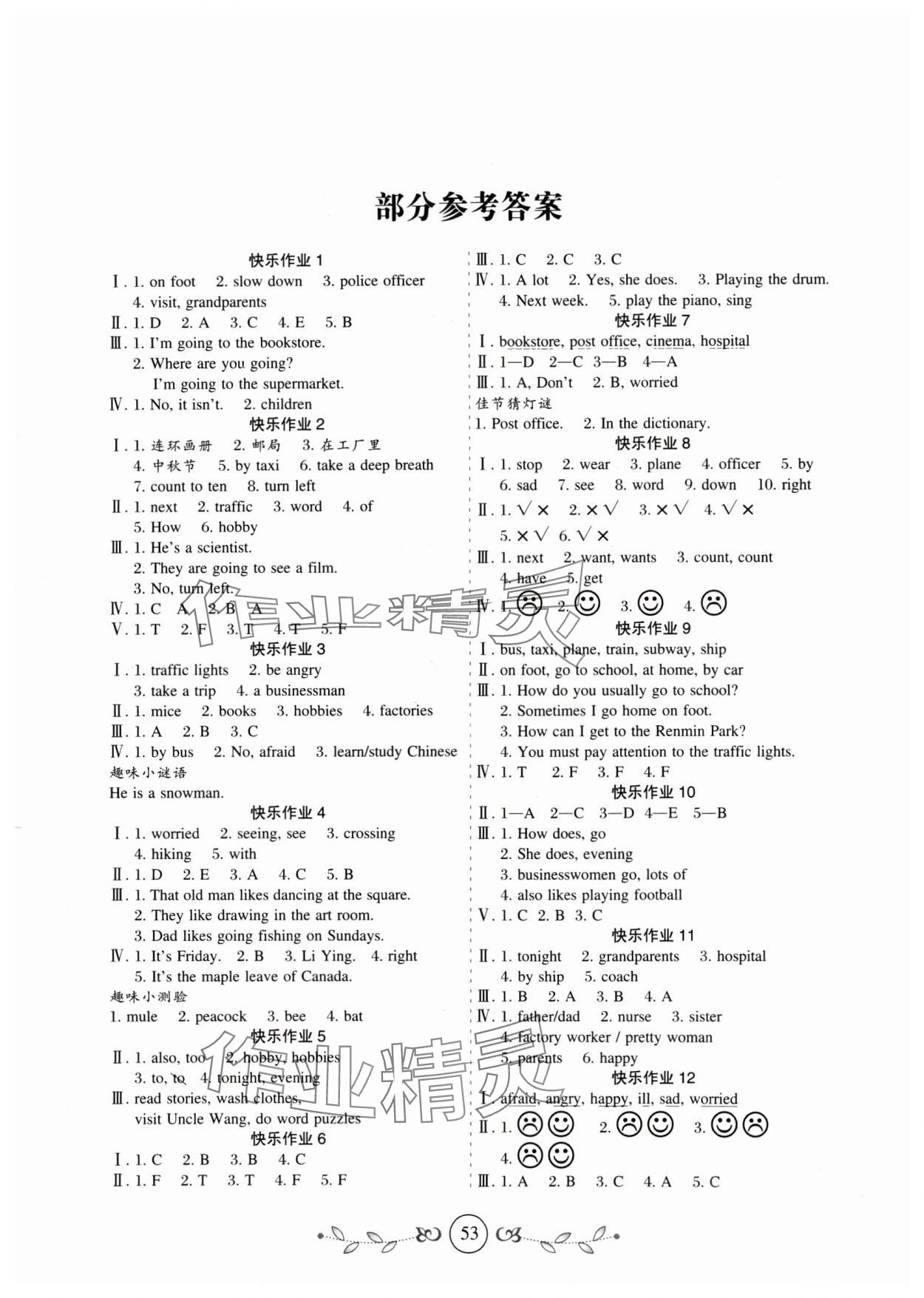 2025年書香天博寒假作業(yè)六年級英語人教版 第1頁