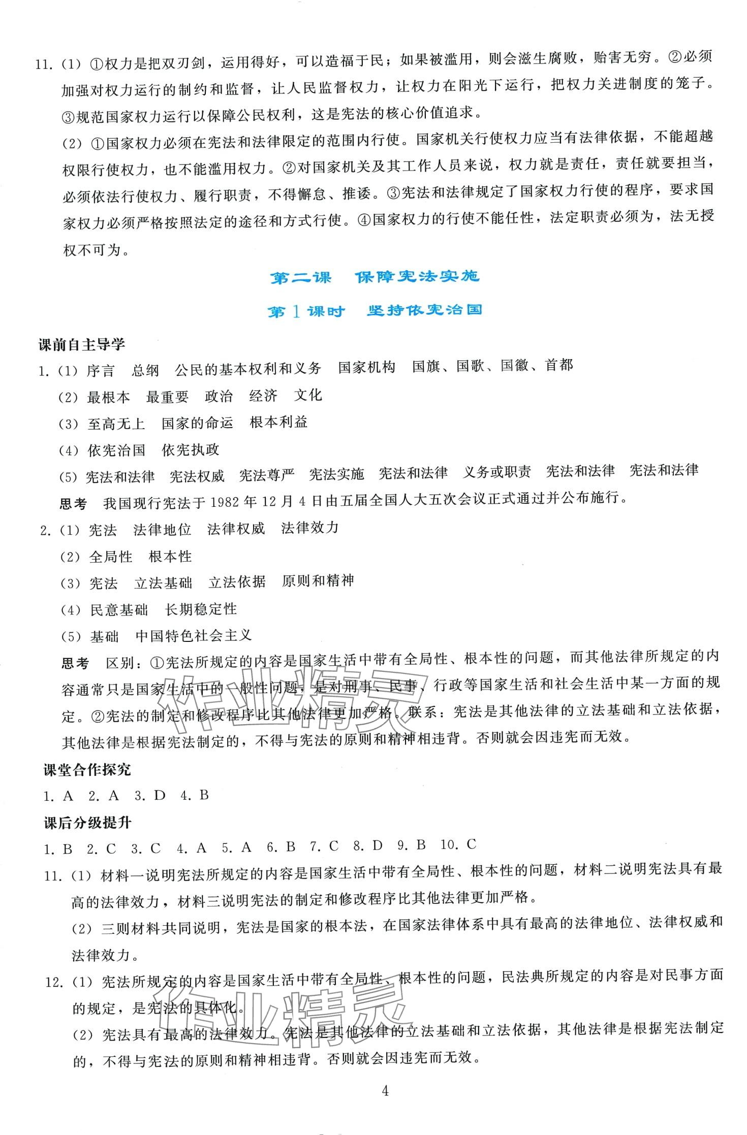 2024年同步輕松練習(xí)八年級(jí)道德與法治下冊(cè)人教版遼寧專版 第3頁