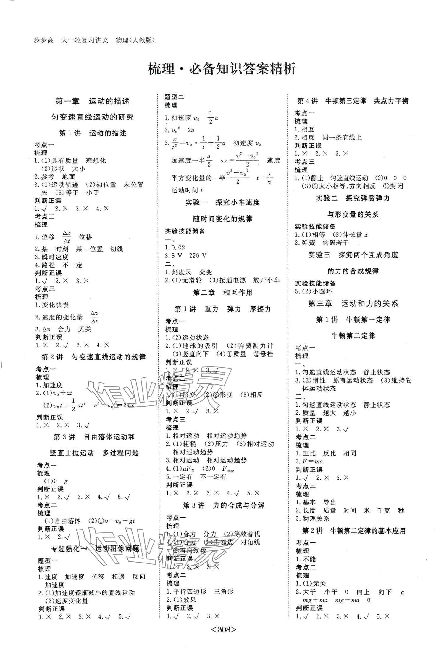 2024年步步高大一輪復(fù)習(xí)講義高中物理人教版 第1頁