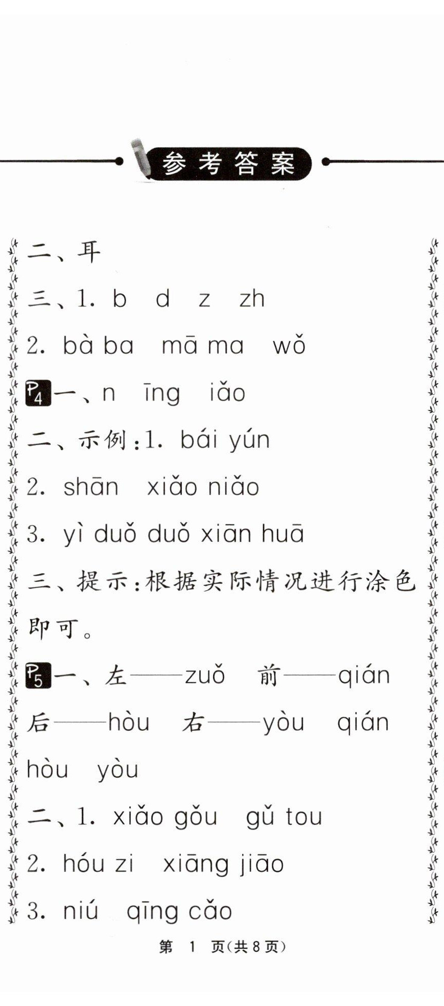 2025年快乐的寒假江苏人民出版社一年级 第2页