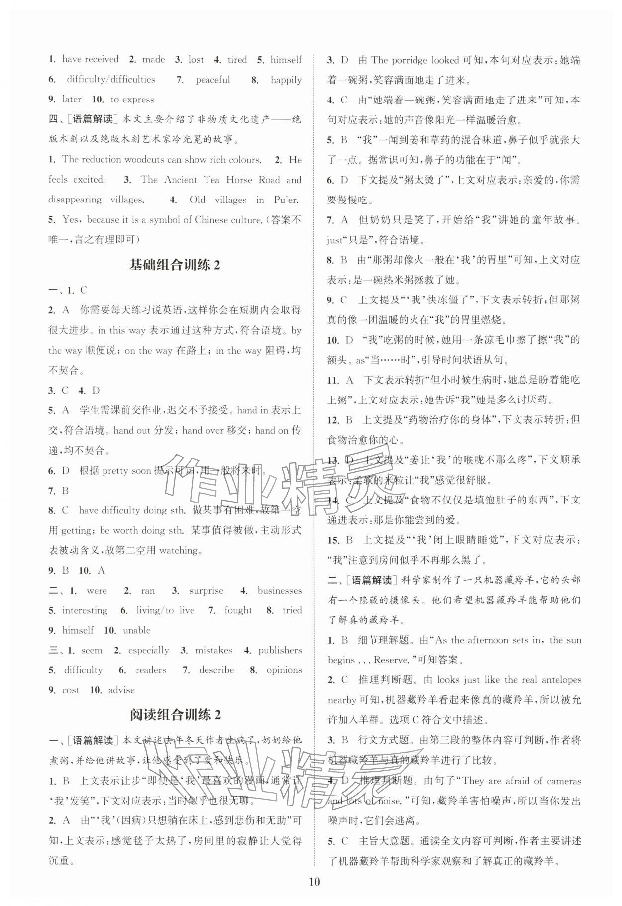 2026年通城学典拔尖组合训练八年级英语下册译林版&nbsp;第10页