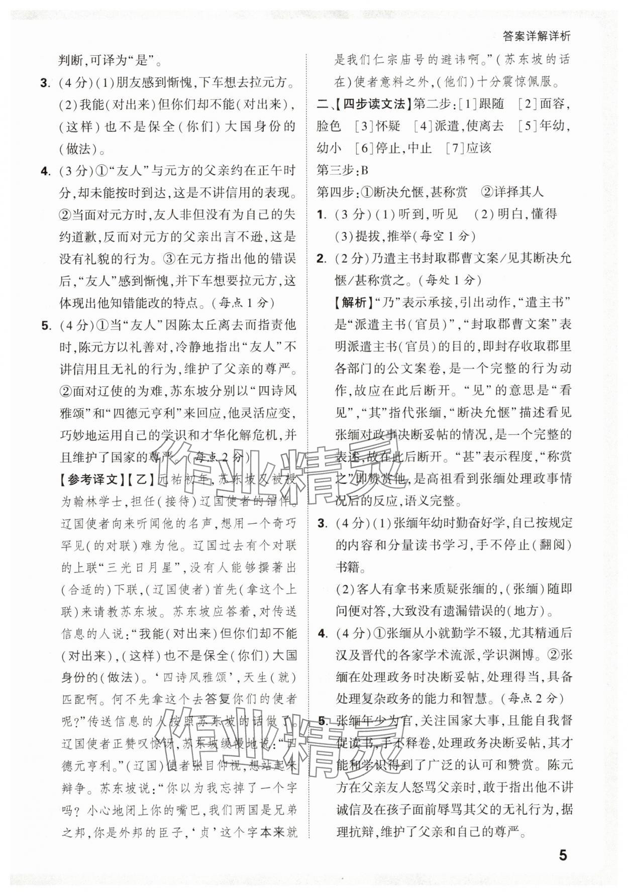 2026年万唯中考课外文言文阅读七年级语文上册人教版&nbsp;第5页