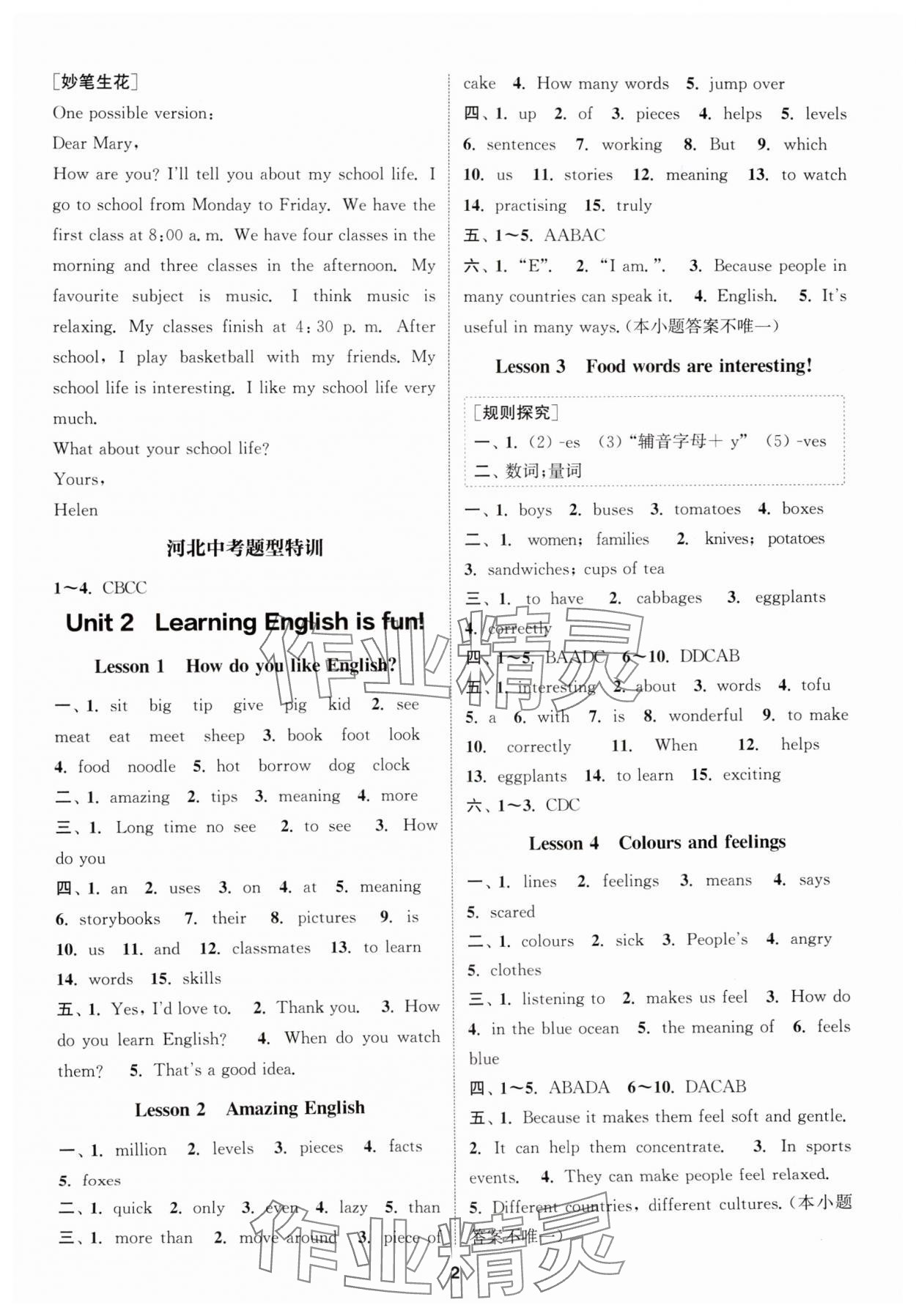 2025年通城学典课时作业本七年级英语上册冀教版河北专版 第2页