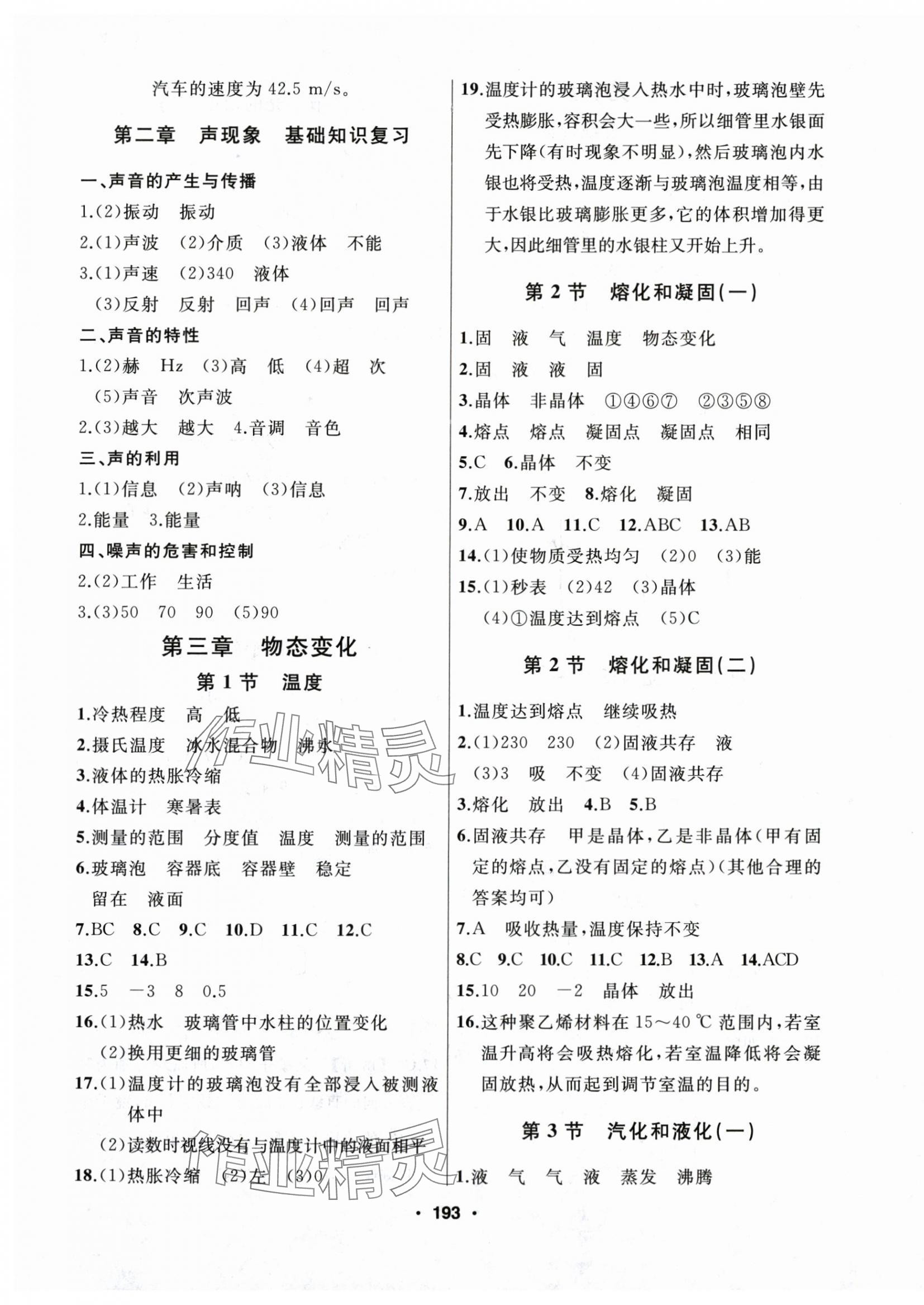 2025年试题优化课堂同步八年级物理上册人教版 第5页