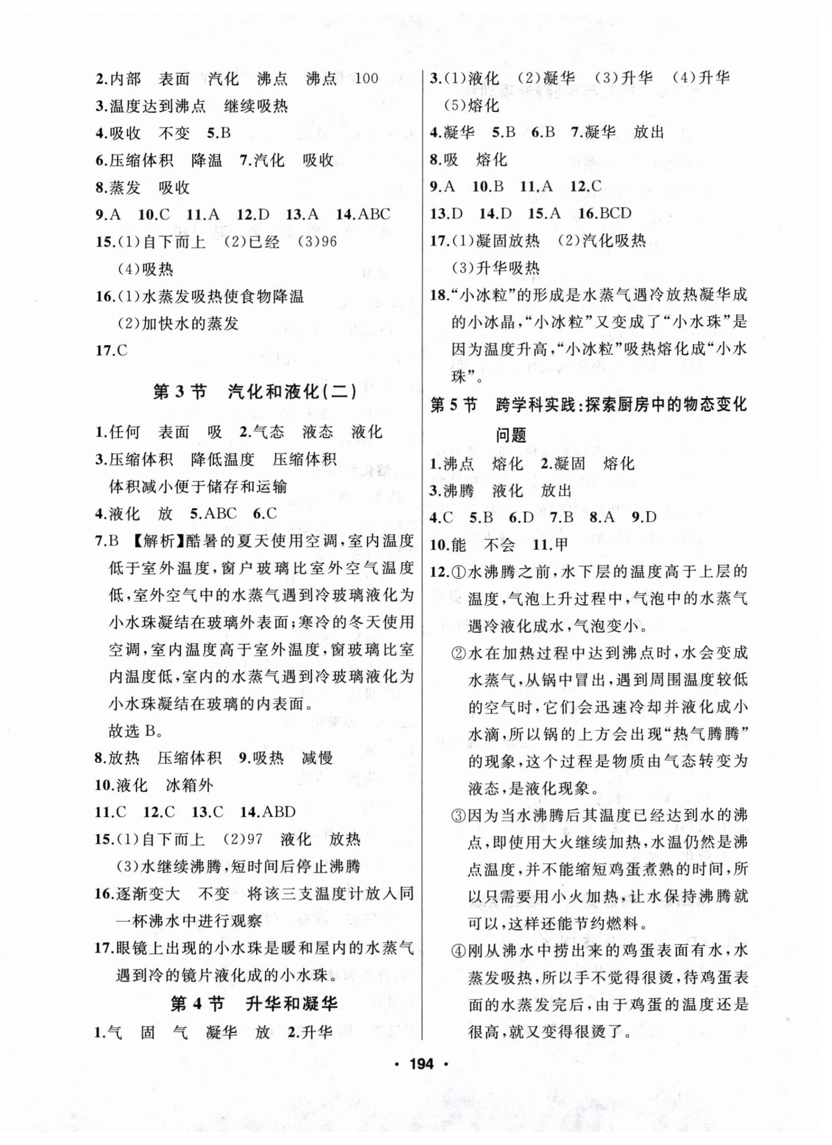 2025年试题优化课堂同步八年级物理上册人教版 第6页