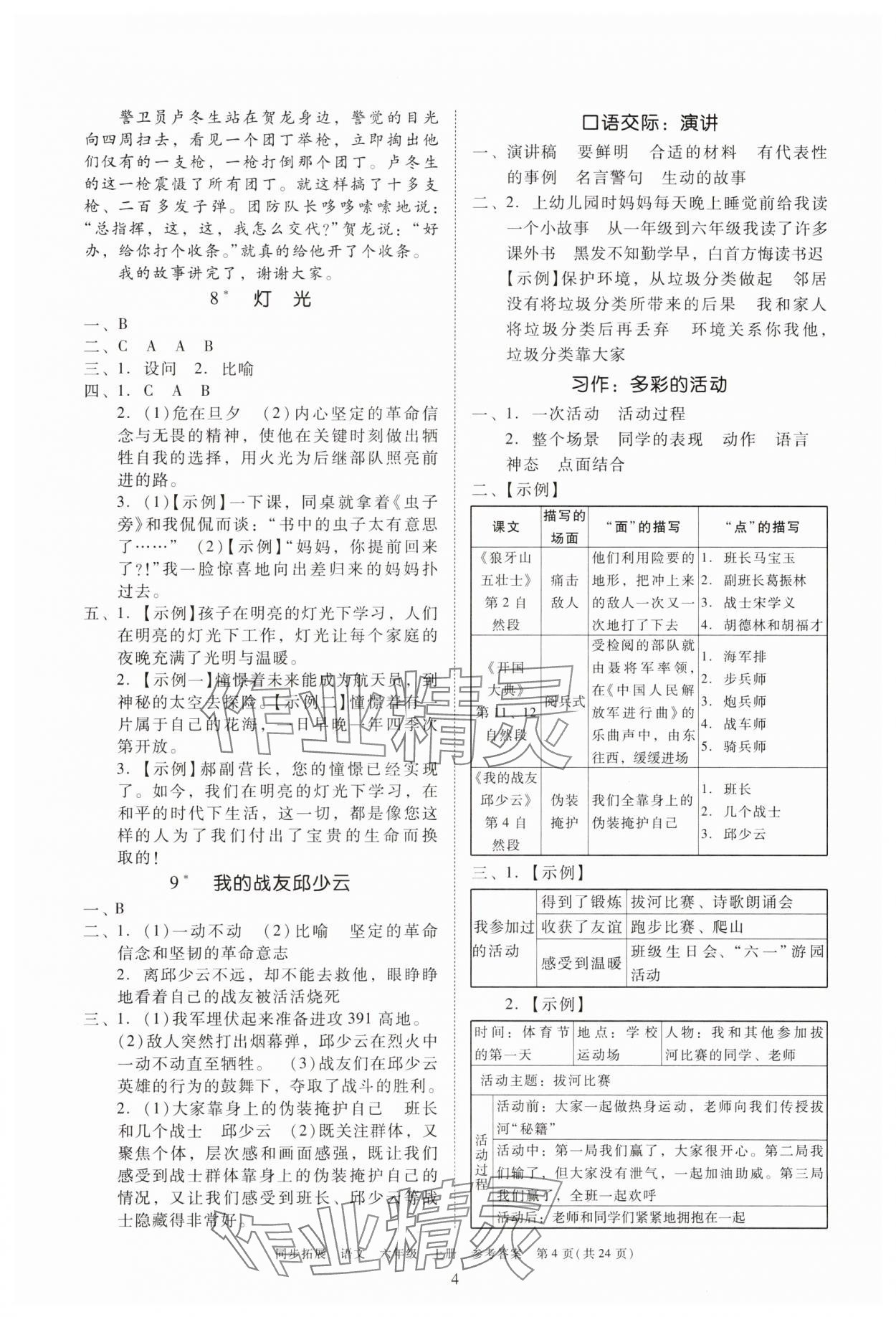 2025年同步拓展六年级语文上册人教版中山专版&nbsp;第4页