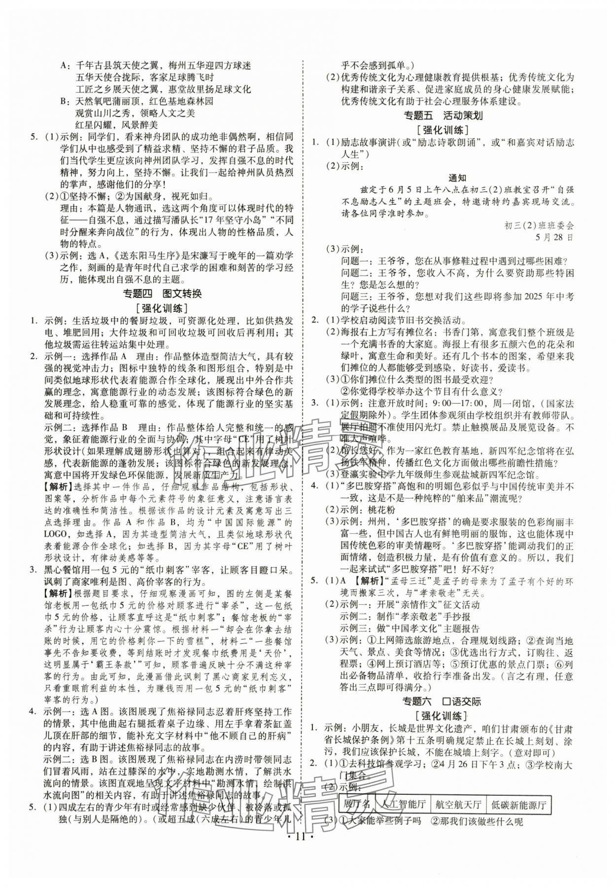 2025年金牌中考總復習語文 參考答案第11頁