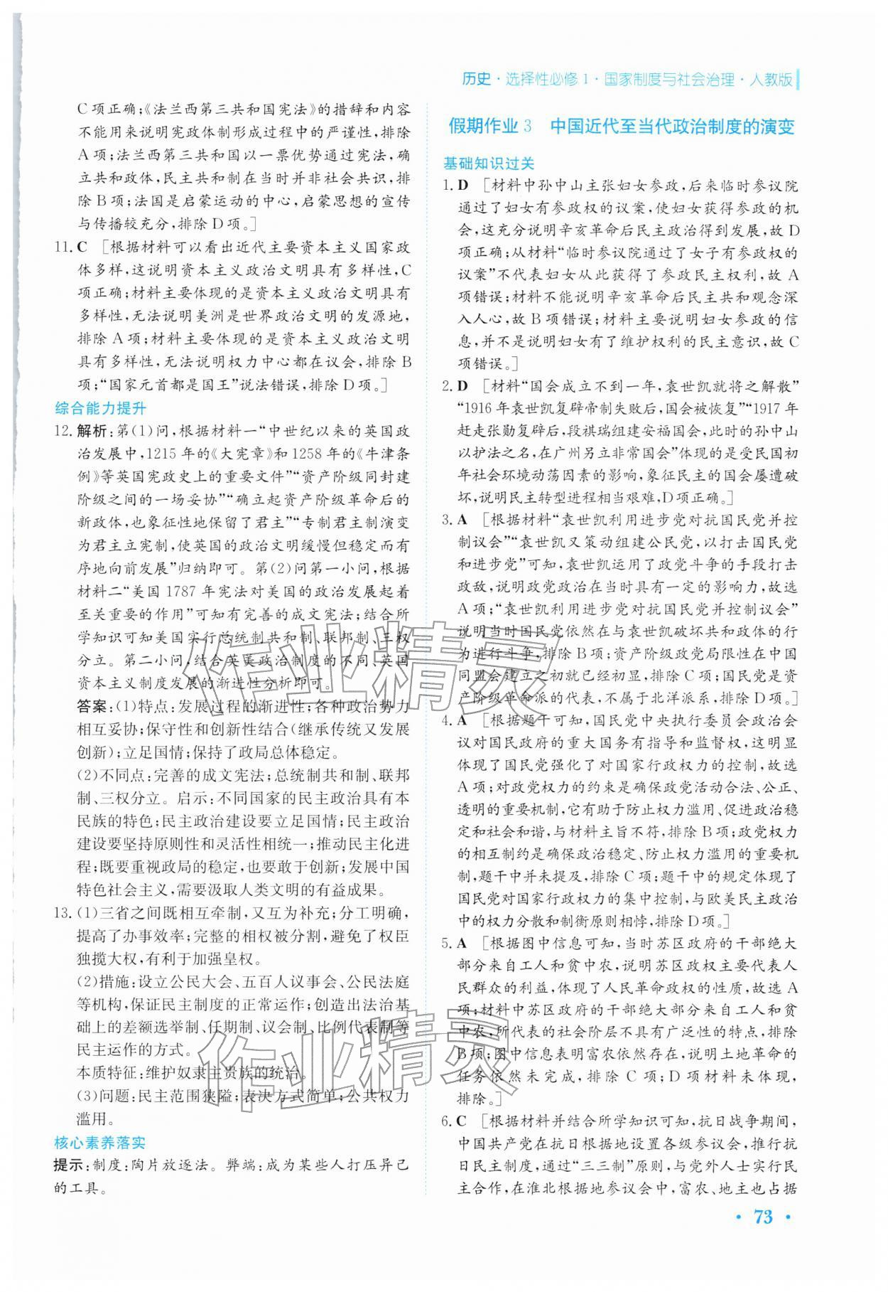 2026年寒假作业安徽教育出版社高二历史选择性必修第一册人教版&nbsp;第3页