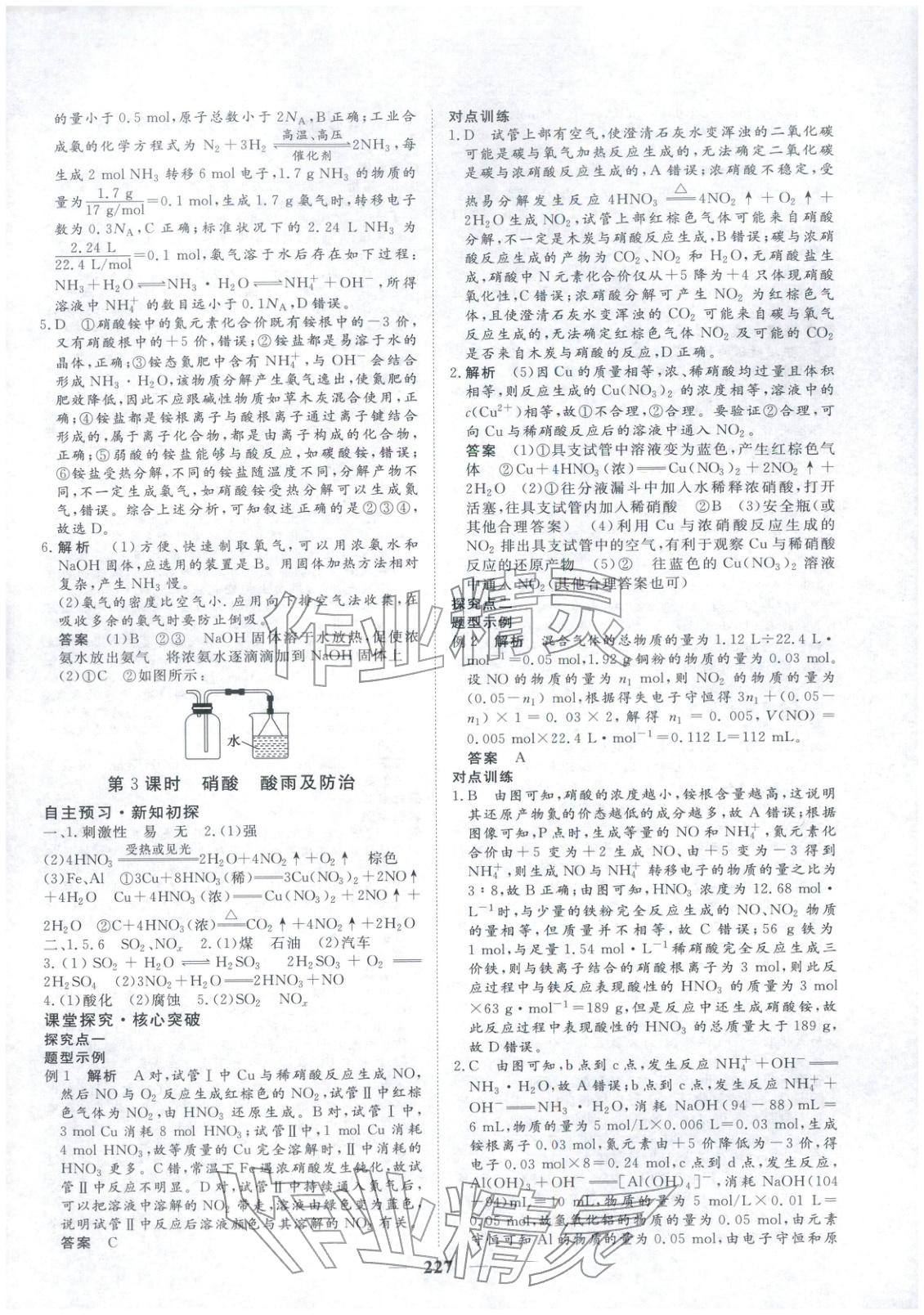 2025年維課金版高中化學(xué)必修第二冊&nbsp;第6頁