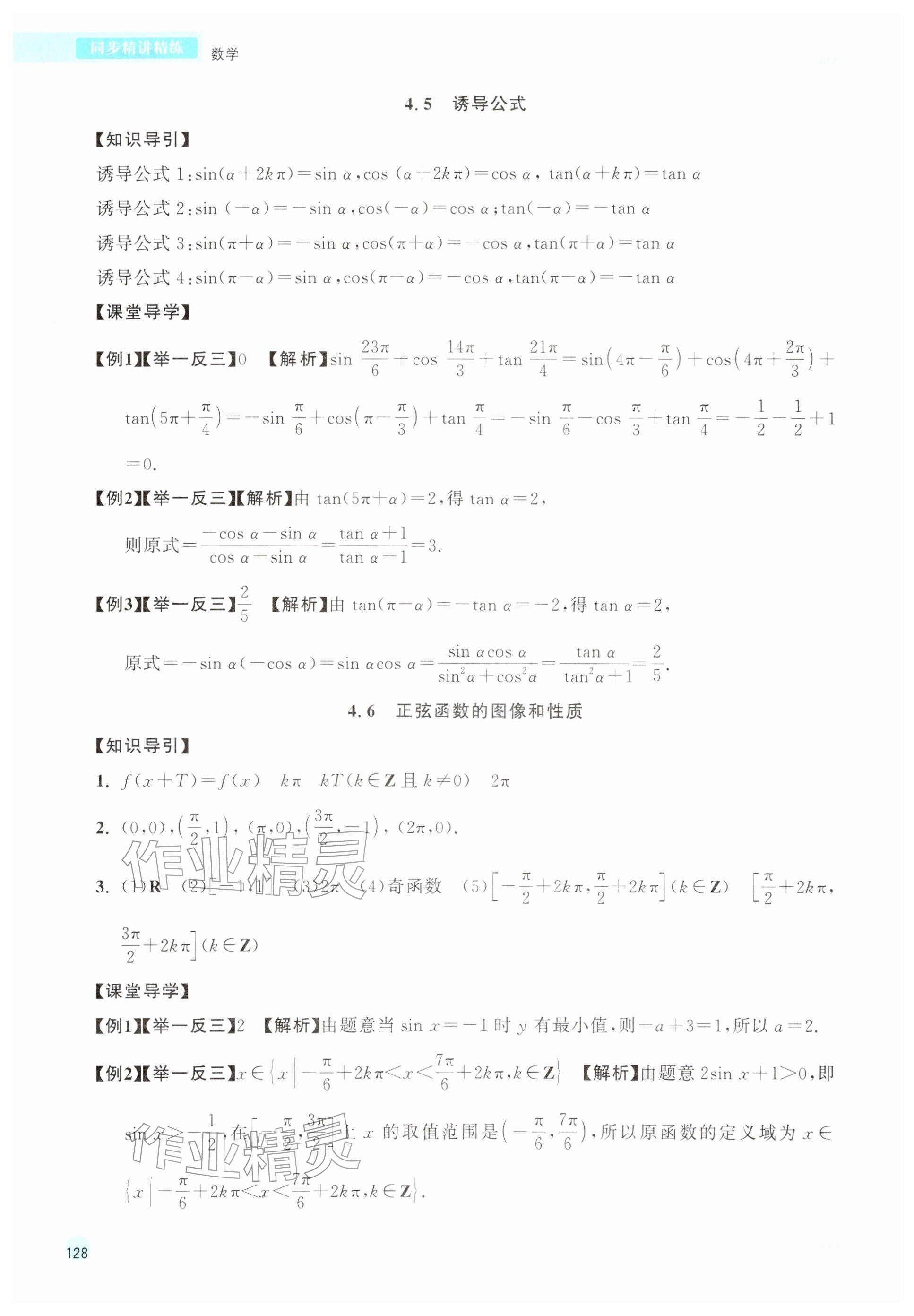 2025年中职同步精讲精练中职数学上册基础模块&nbsp;第20页