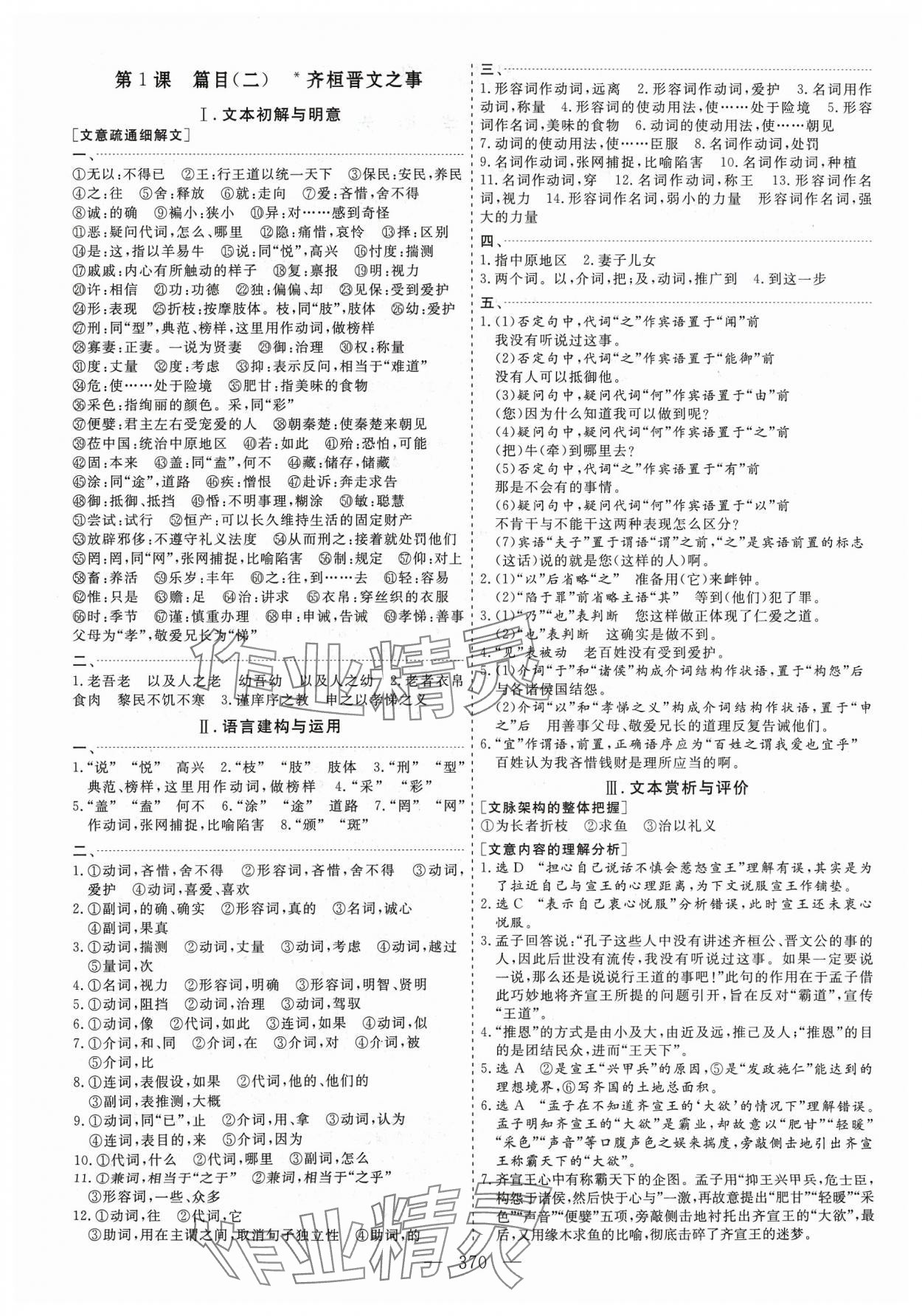 2024年新課程新學案高中語文必修下冊人教版 參考答案第2頁