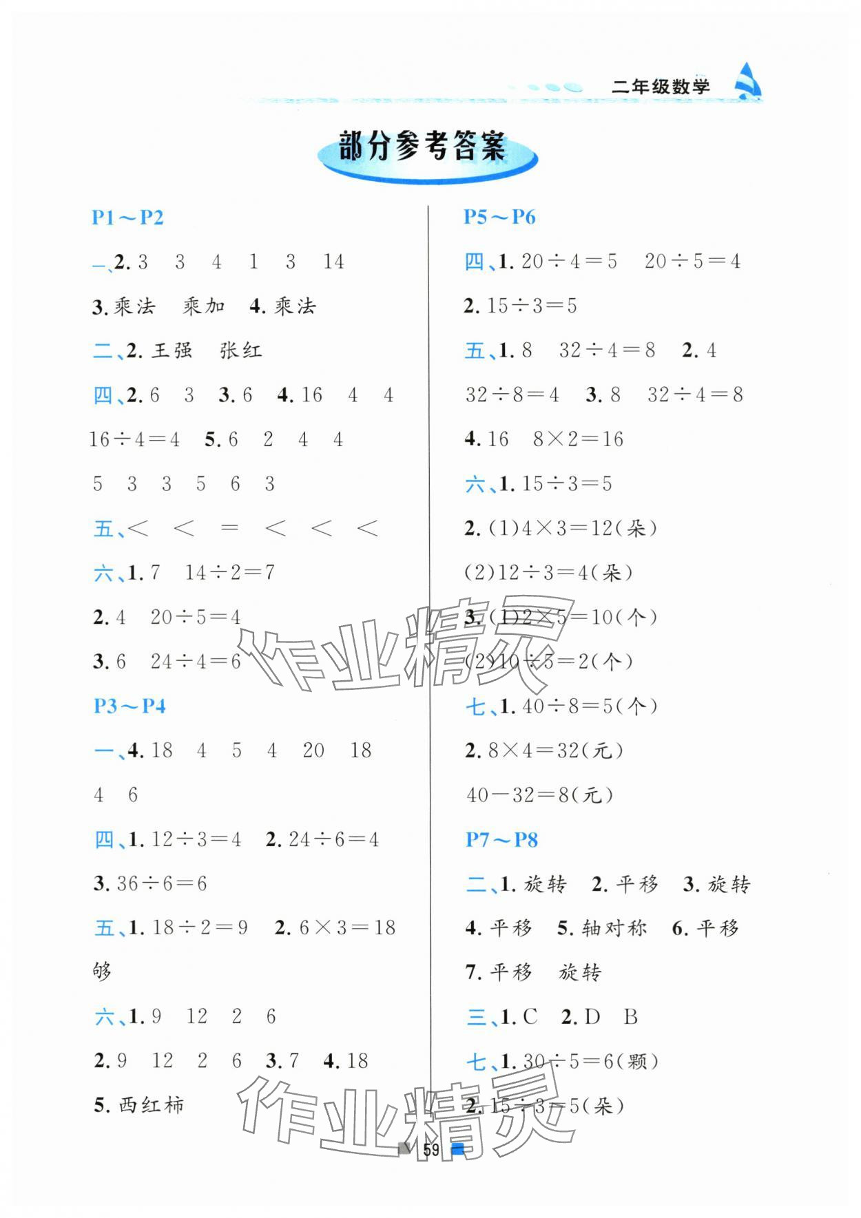 2024年暑假作业二年级数学北京教育出版社 第1页