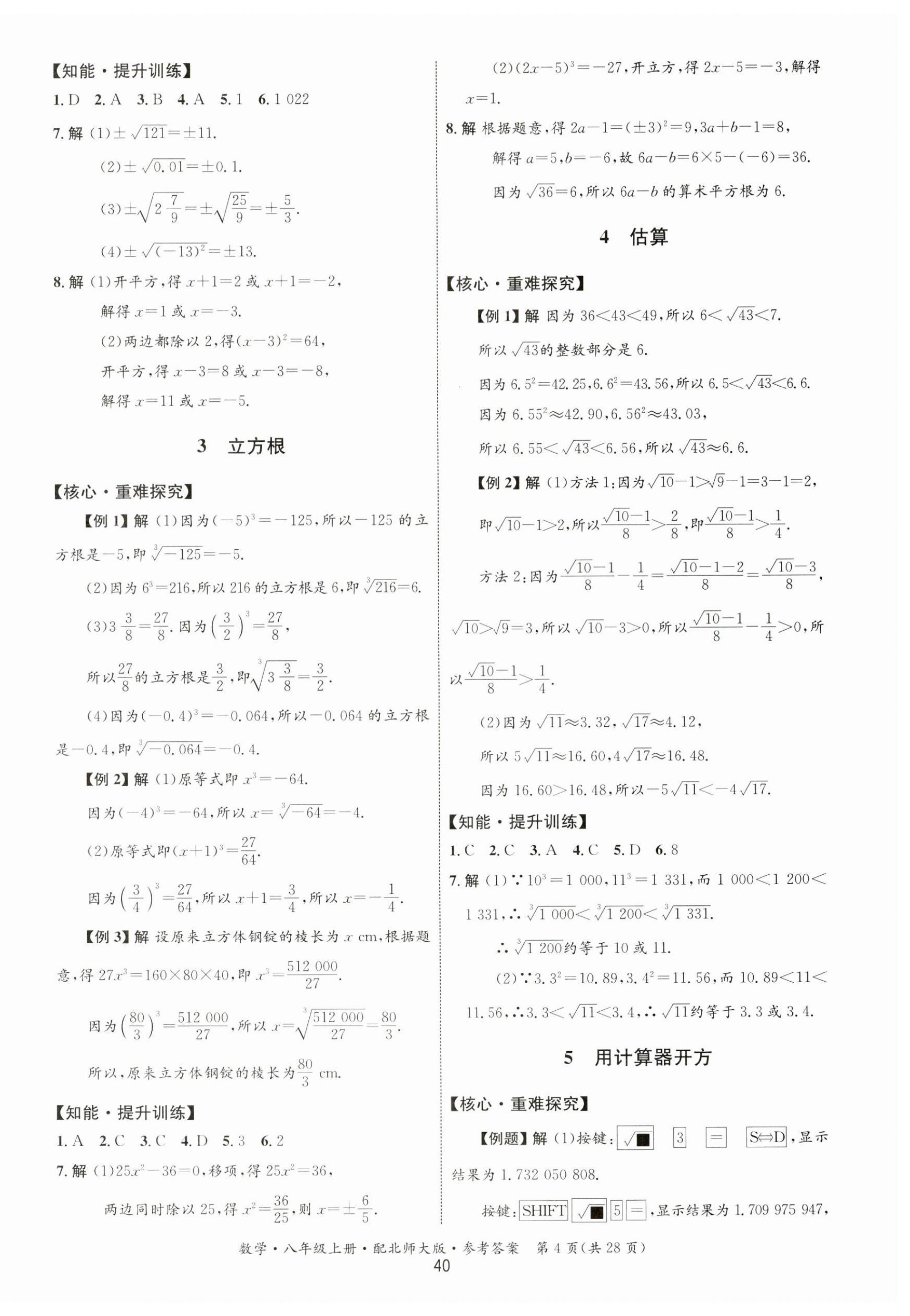 2023年同步测控优化设计八年级数学上册北师大版 第4页