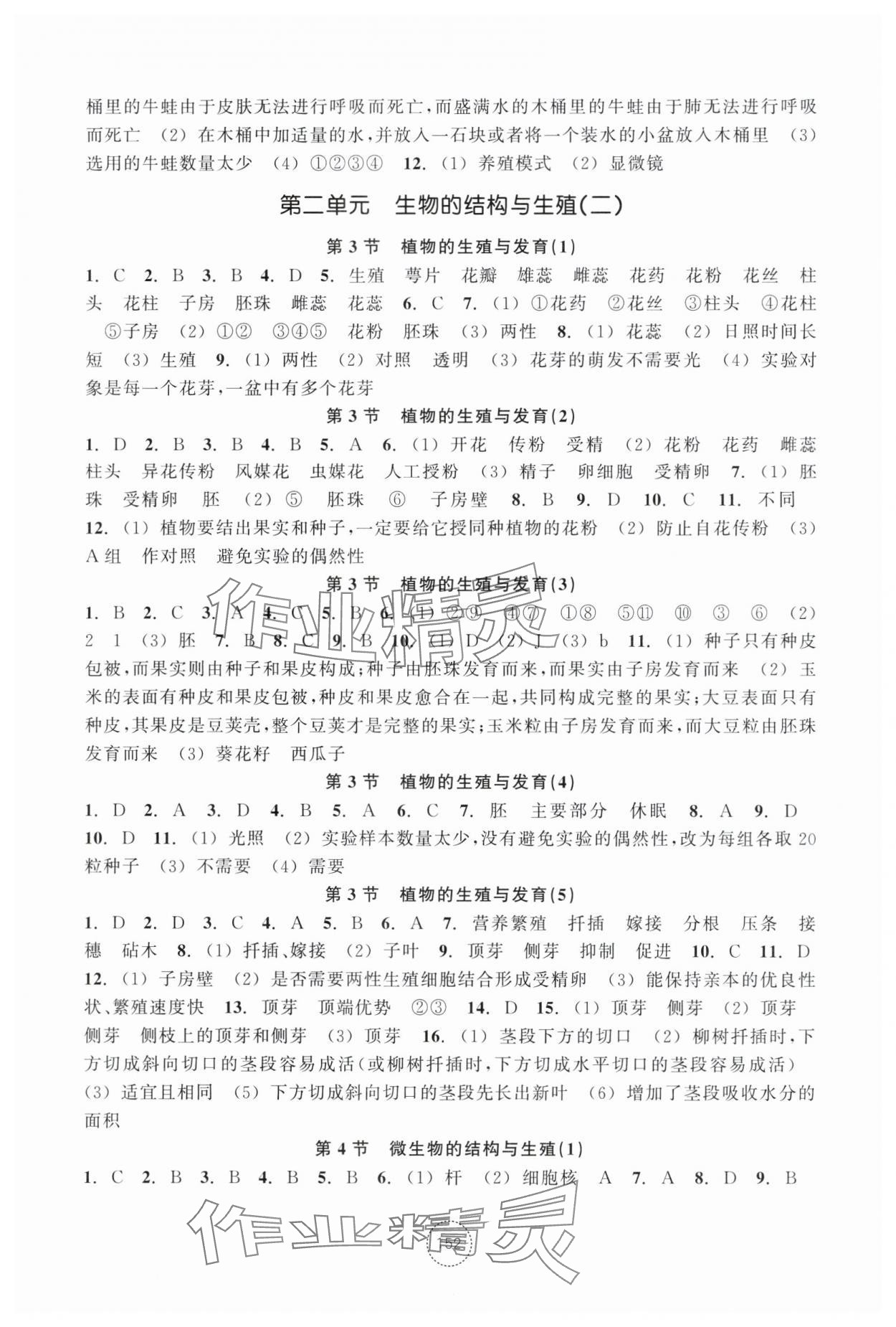 2025年單元學習指導與練習七年級科學下冊浙教版 參考答案第2頁