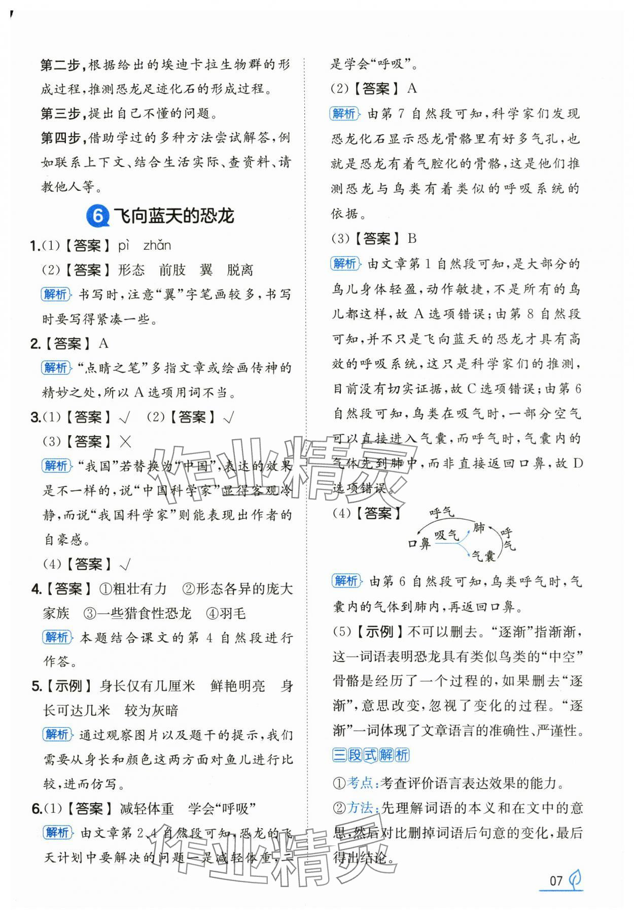 2025年一本同步訓(xùn)練四年級(jí)語文下冊(cè)人教版浙江專版 第7頁