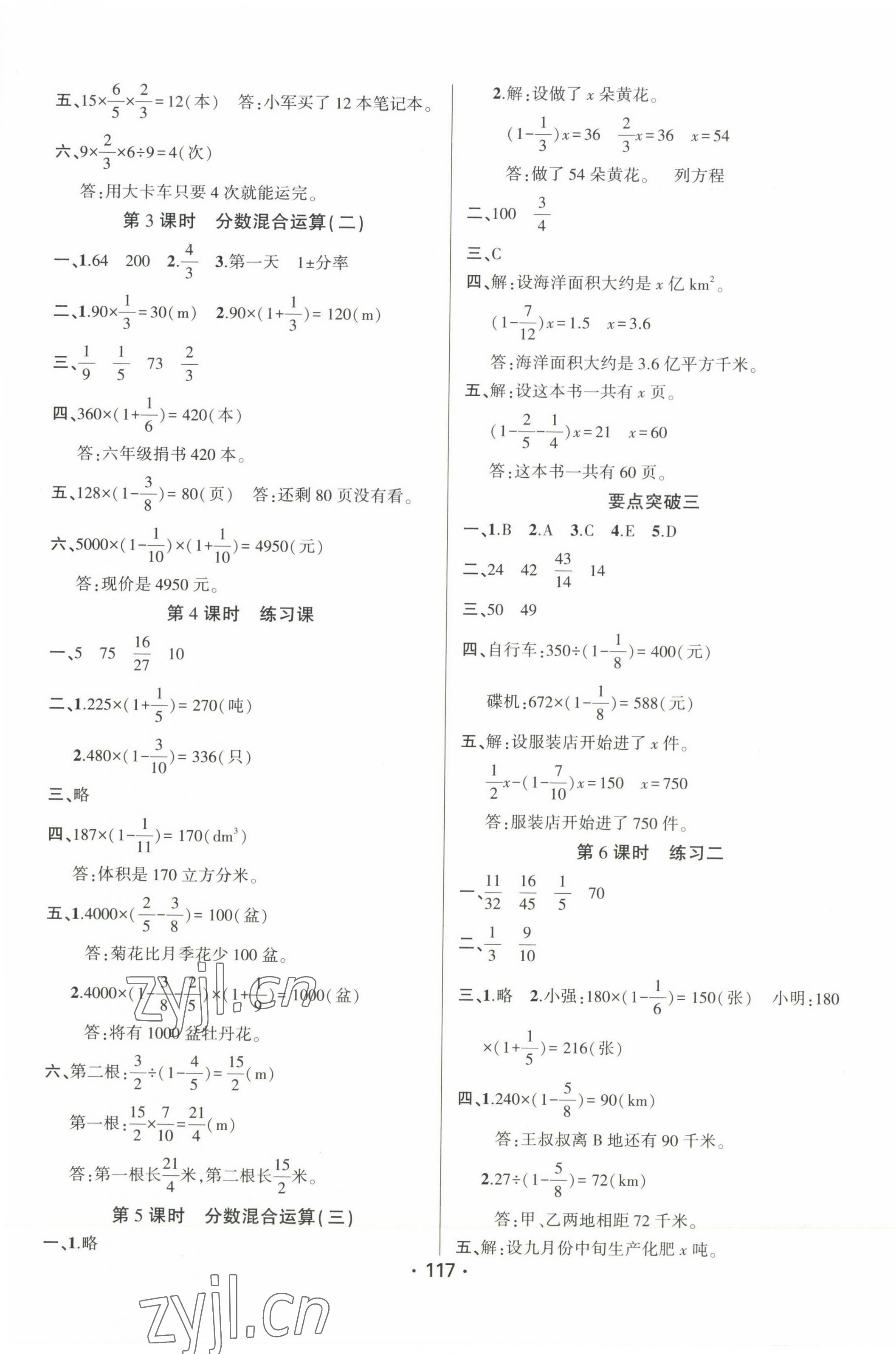 2023年金榜行動新疆文化出版社六年級數(shù)學(xué)上冊北師大版 第3頁