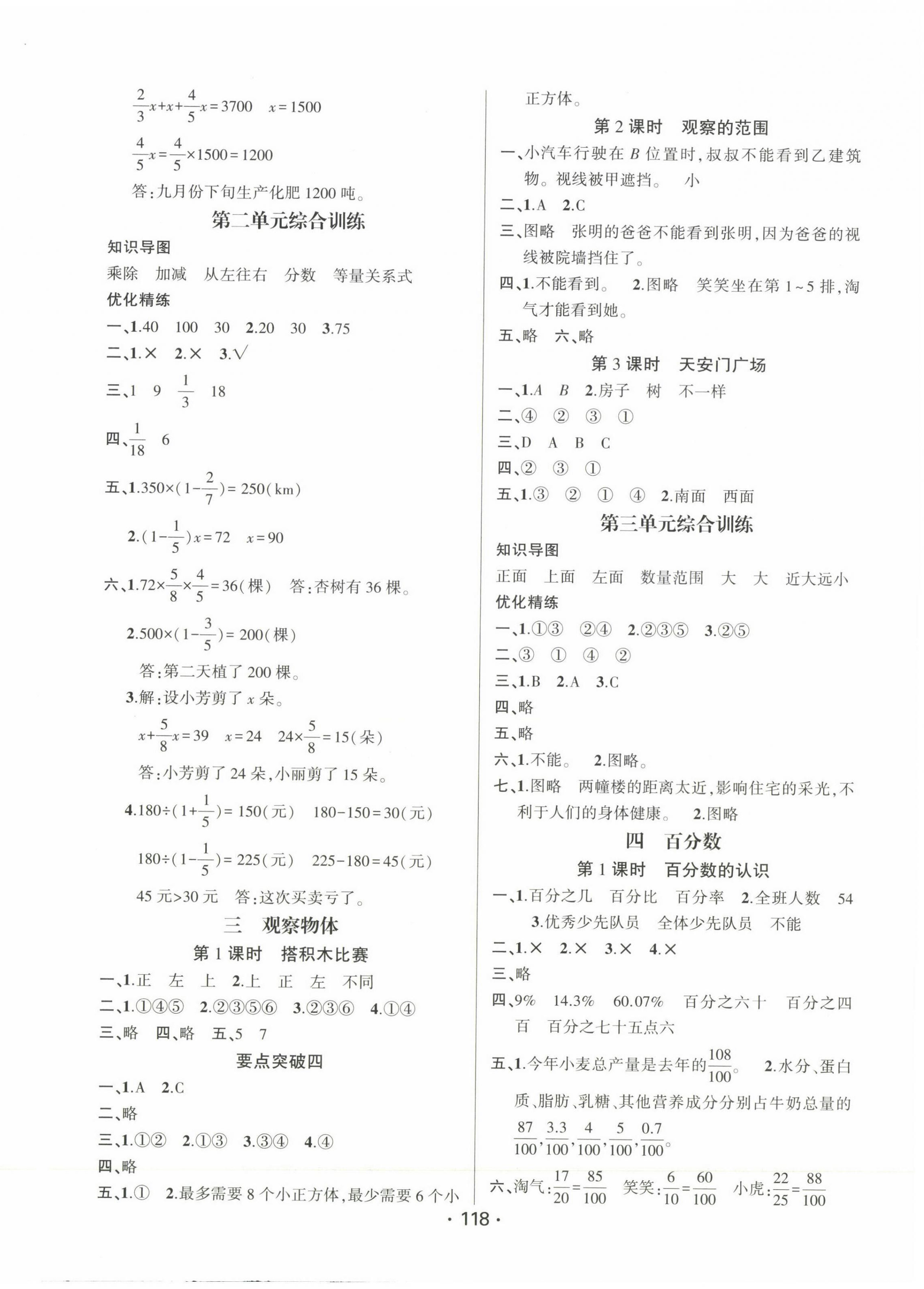 2023年金榜行動(dòng)新疆文化出版社六年級(jí)數(shù)學(xué)上冊(cè)北師大版 第4頁(yè)