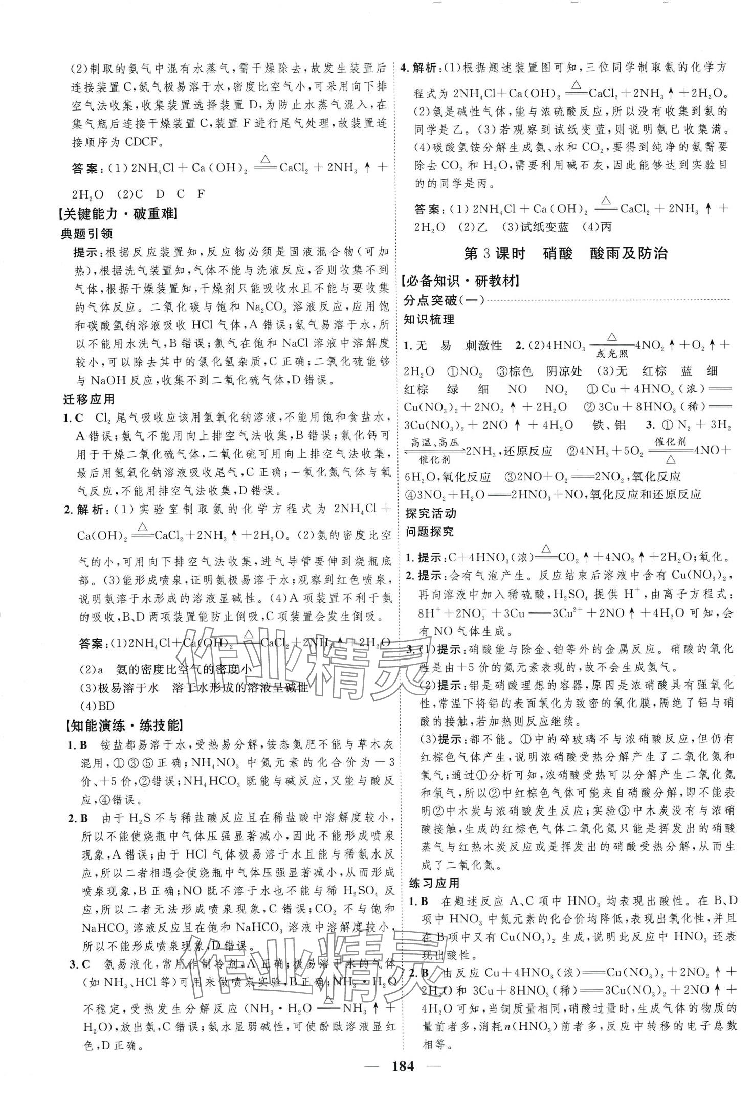 2024年三維設(shè)計高中化學(xué)必修第二冊人教版 第8頁