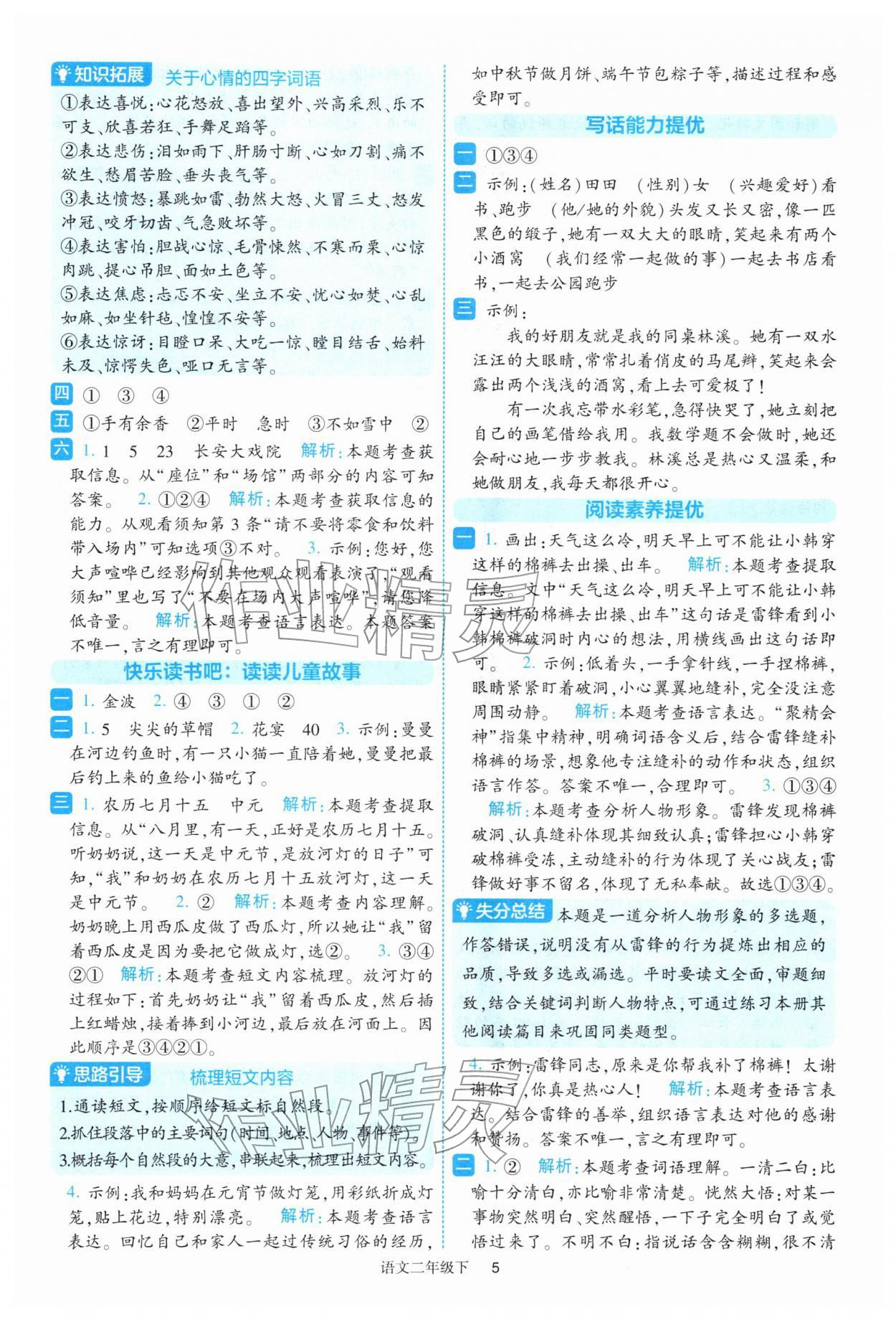 2026年经纶学典提高班二年级语文下册人教版&nbsp;参考答案第5页