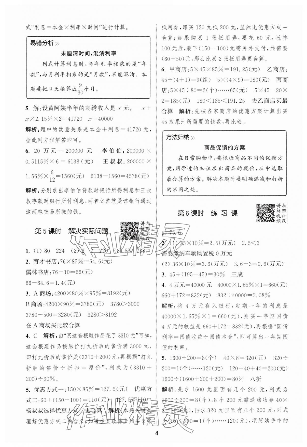 2025年拔尖特訓(xùn)六年級數(shù)學(xué)下冊人教版浙江專版 第4頁