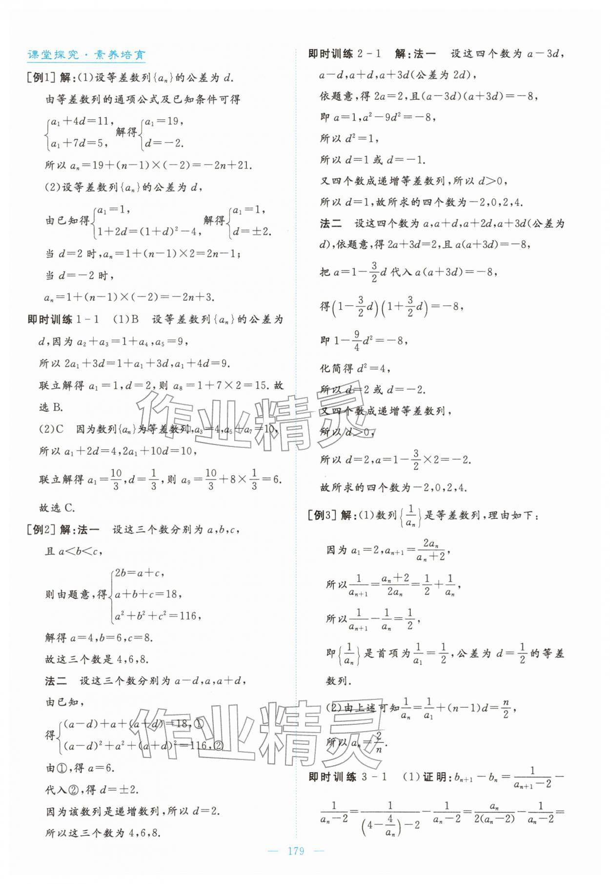 2026年高中同步測控全優(yōu)設(shè)計(jì)優(yōu)佳學(xué)案高中數(shù)學(xué)選擇性必修第二冊人教版&nbsp;第5頁