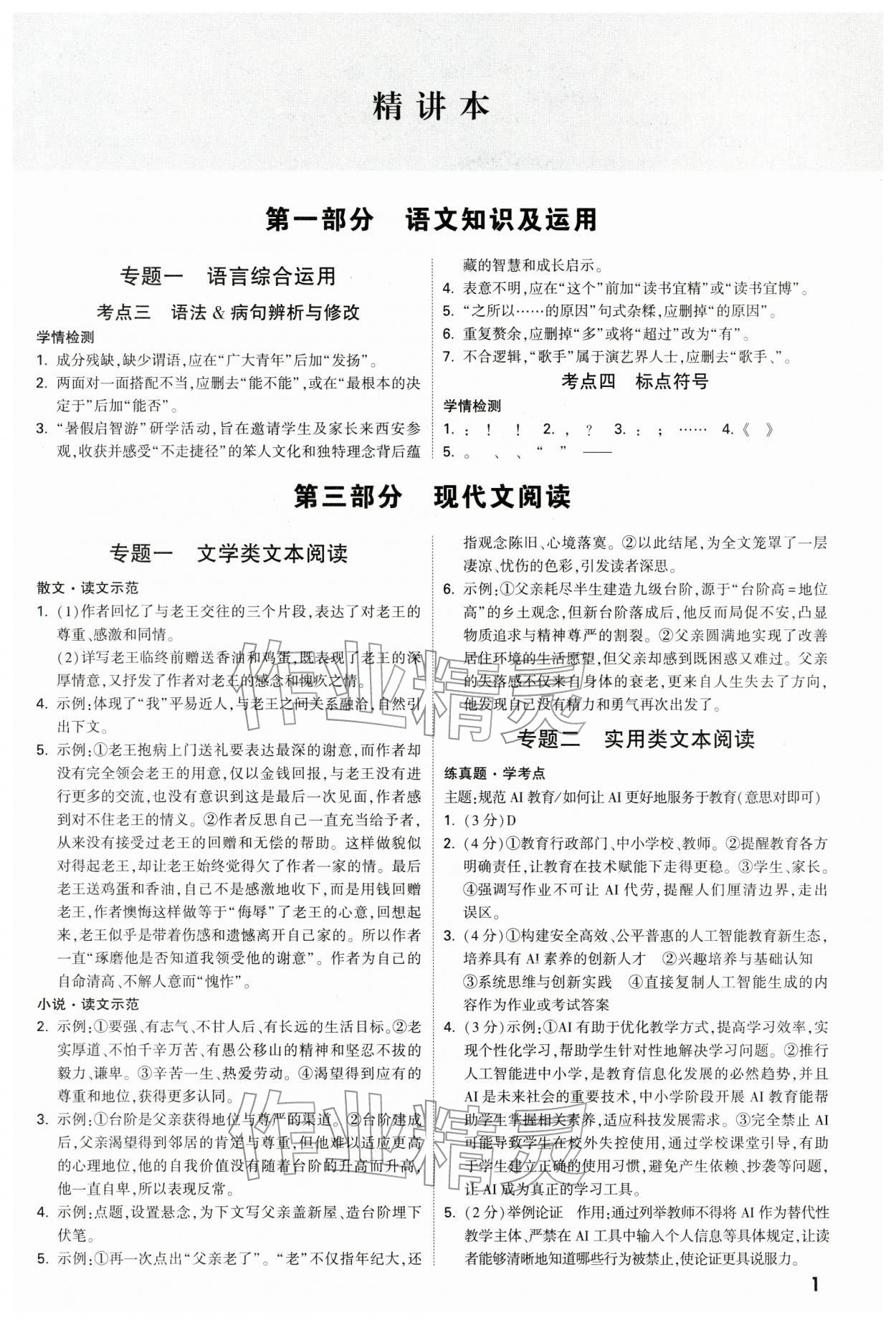 2026年万唯中考试题研究语文重庆专版&nbsp;参考答案第1页