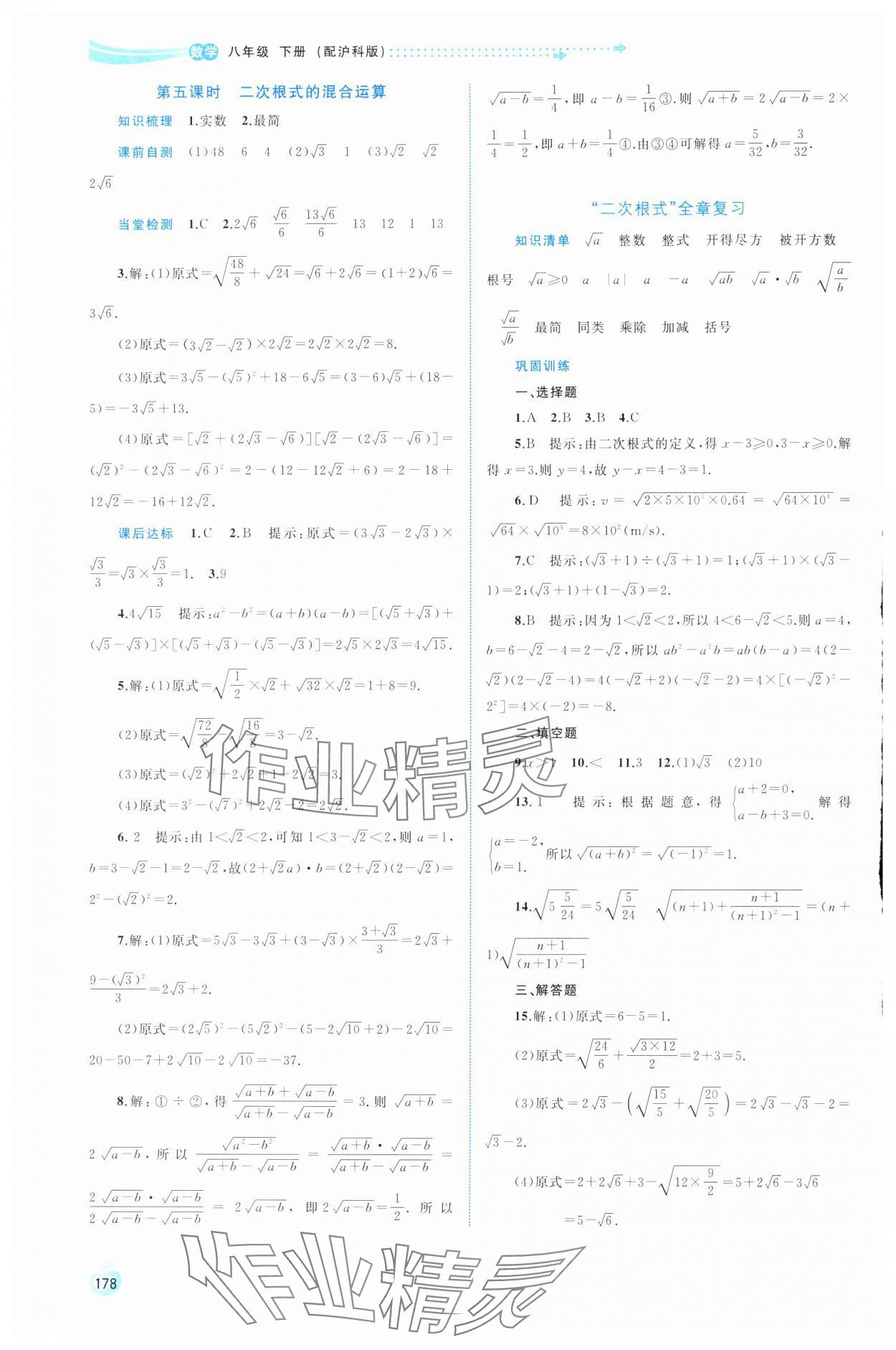 2025年新課程學(xué)習(xí)與測評同步學(xué)習(xí)八年級數(shù)學(xué)下冊滬科版 第4頁