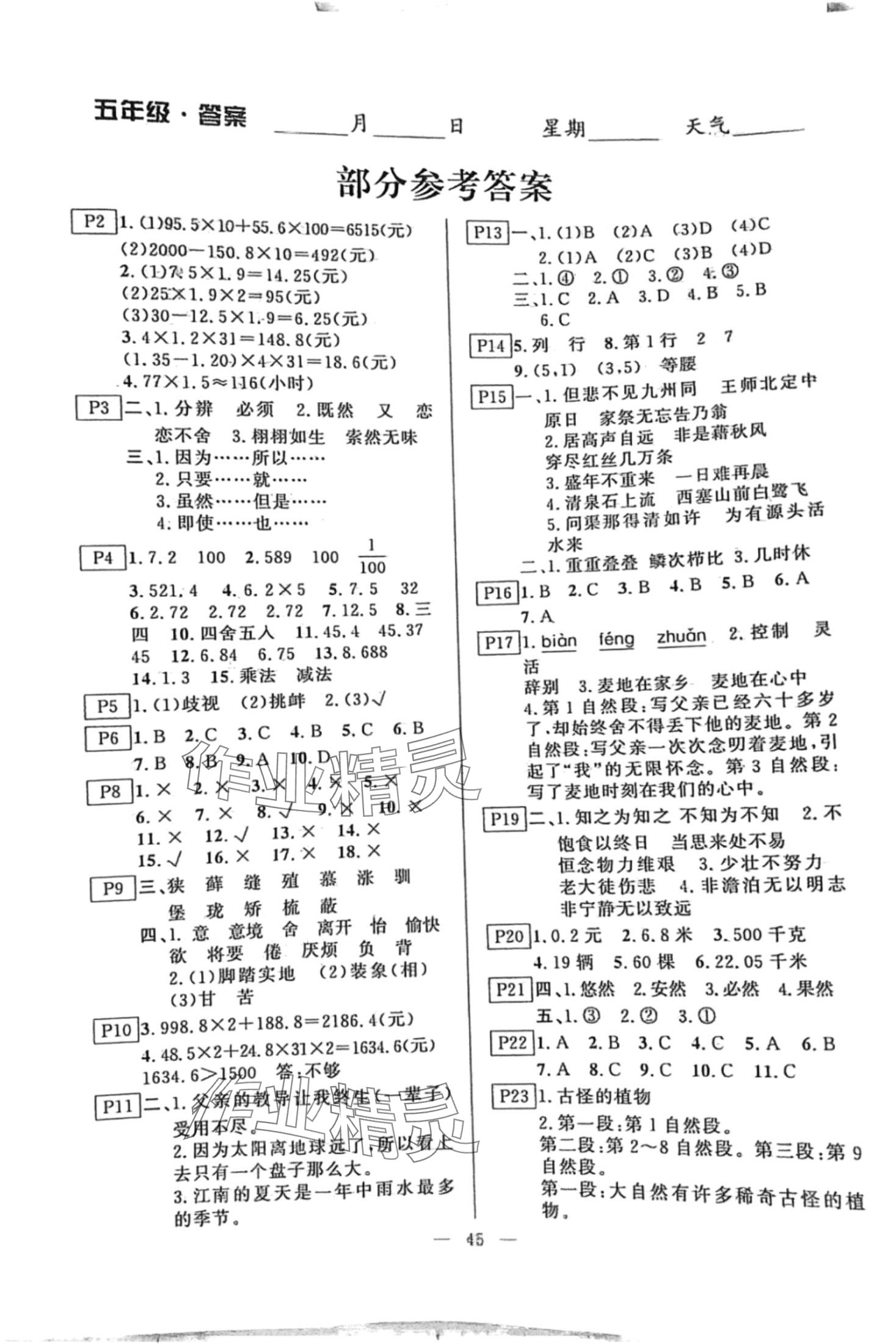 2024年一诺书业寒假作业快乐假期五年级综合 第1页