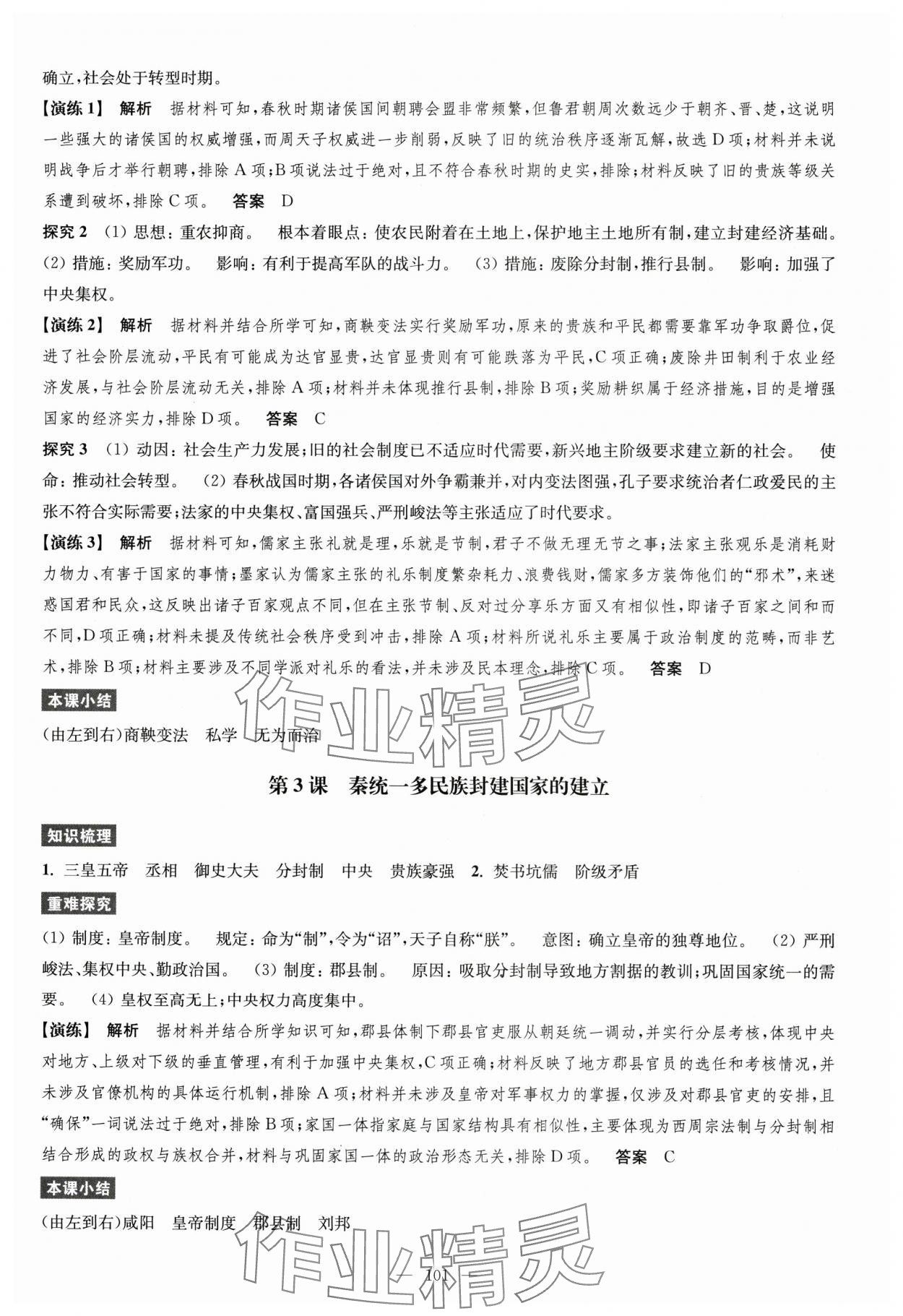 2025年凤凰新学案高中历史必修上册统编版 第2页